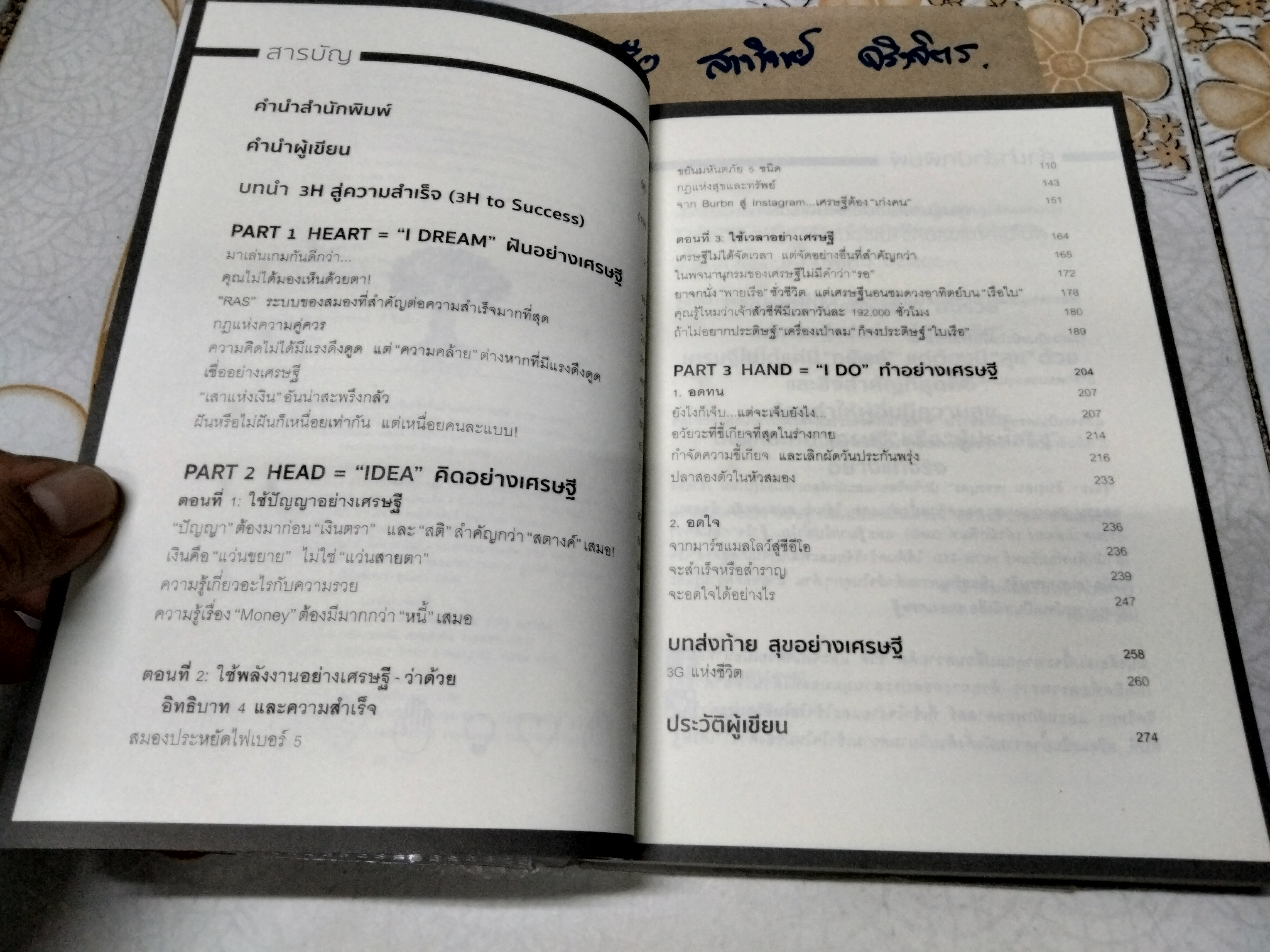 สมองเศรษฐี - ความมั่งมีสร้างด้วยสมองและสองมือ โดย ขุนเขา สินธุเสน เขจรบุตร