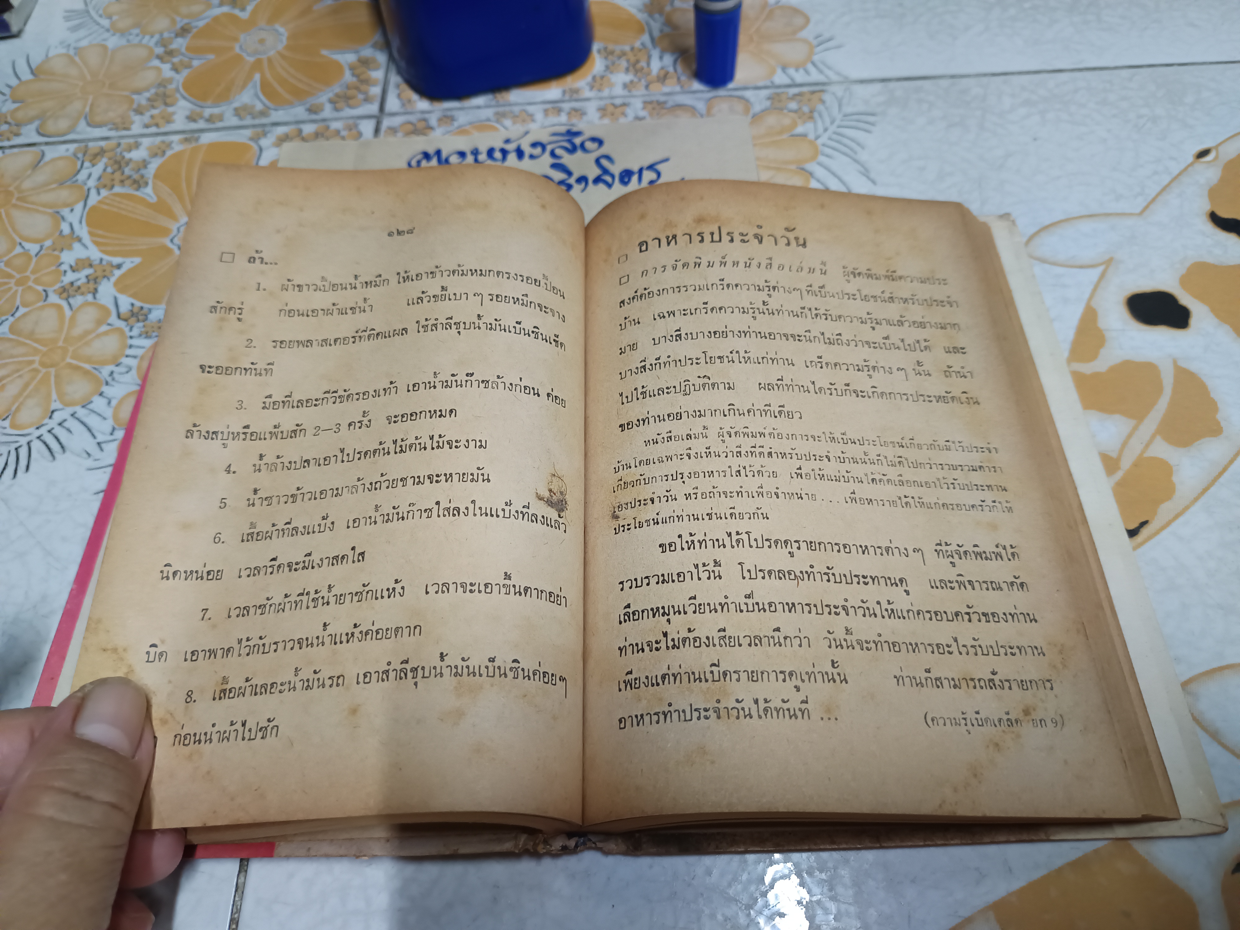 สารพัดปัญหา ฉบับคู่มือประชาชน / สุขสันติ์ สมพงษ์ จัดทำและรวบรวม ไม่ระบุปีที่พิมพ์