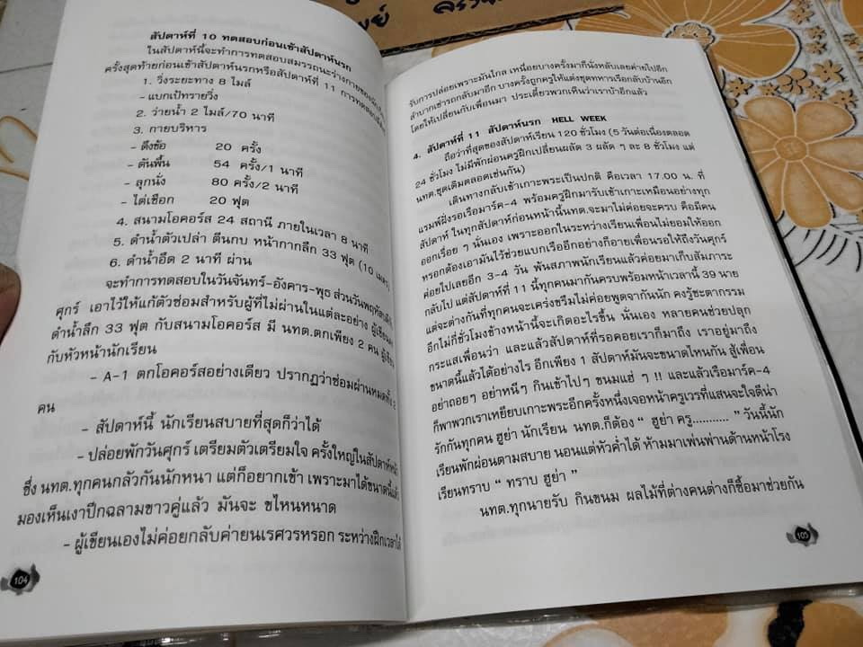 หลักสูตรรบพิเศษ โดย จ.ส.ต.พลาม พรมจำปา **สินค้าหมด**