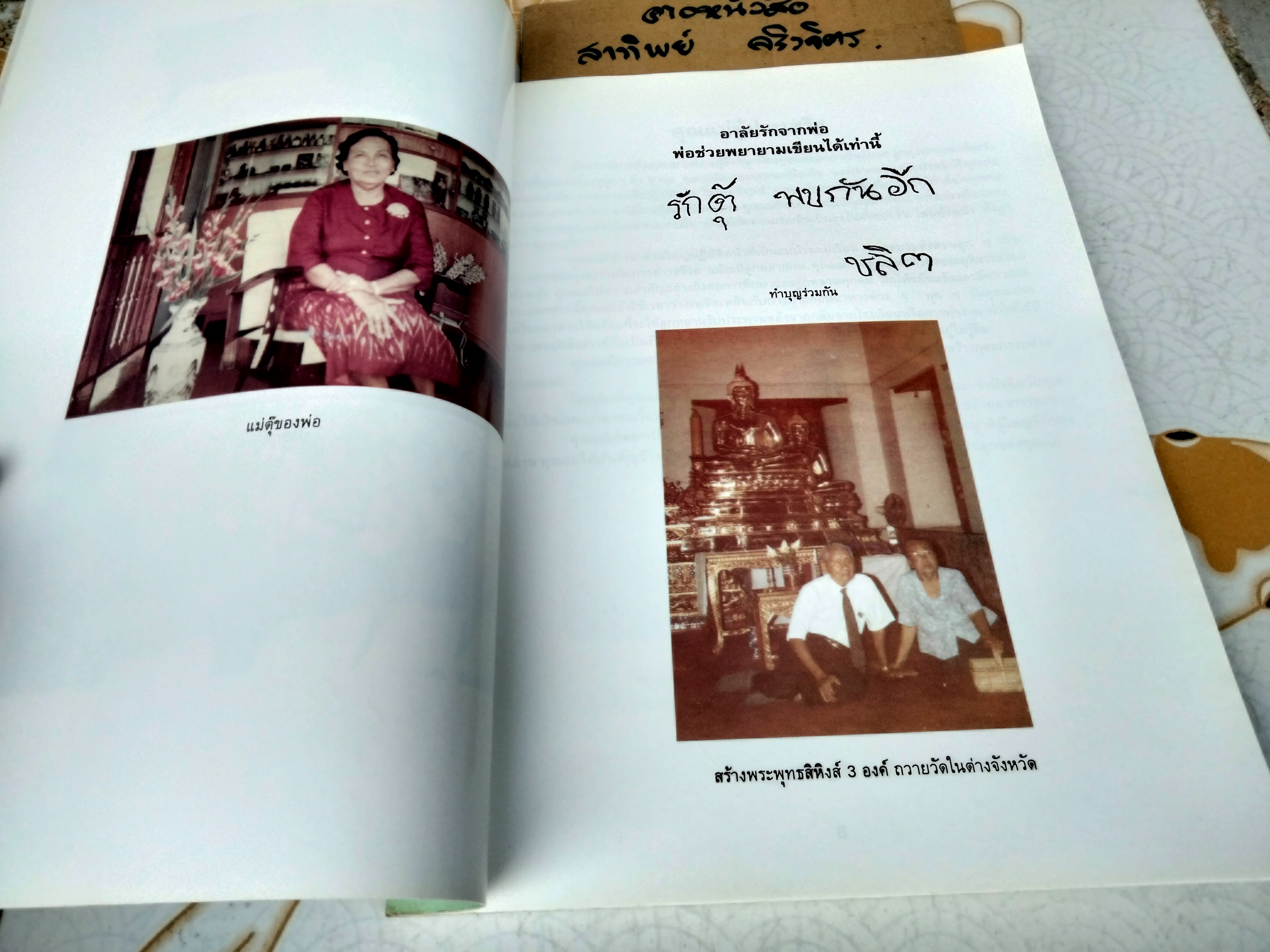 อนุสรณ์งานพระราชทานเพลิงศพ นางสำอางค์ กุลกำม์ธร (มีตำราอาหารประมาณ 40 หน้า) **สินค้าหมด**