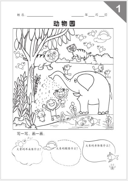 สมุดระบายสีภาษาจีน Learn Chinese with Me (สัตว์และพืช) 沈老师教汉语 · 中文趣味涂色本（动物和植物）Learn Chinese with Me · Chinese Coloring Book（Animals and Plants）