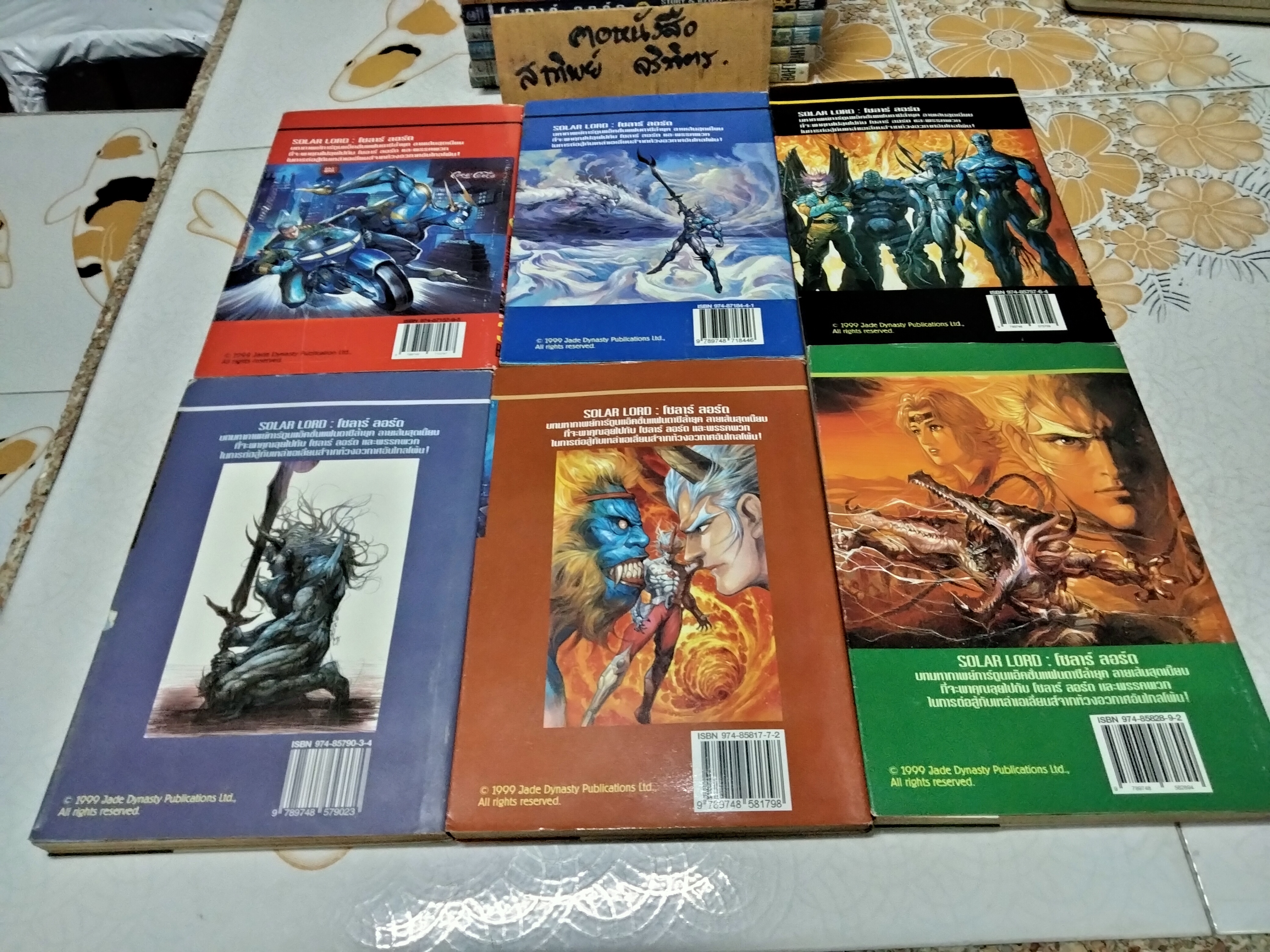 โซลาร์ ลอร์ด (17 เล่มจบ)