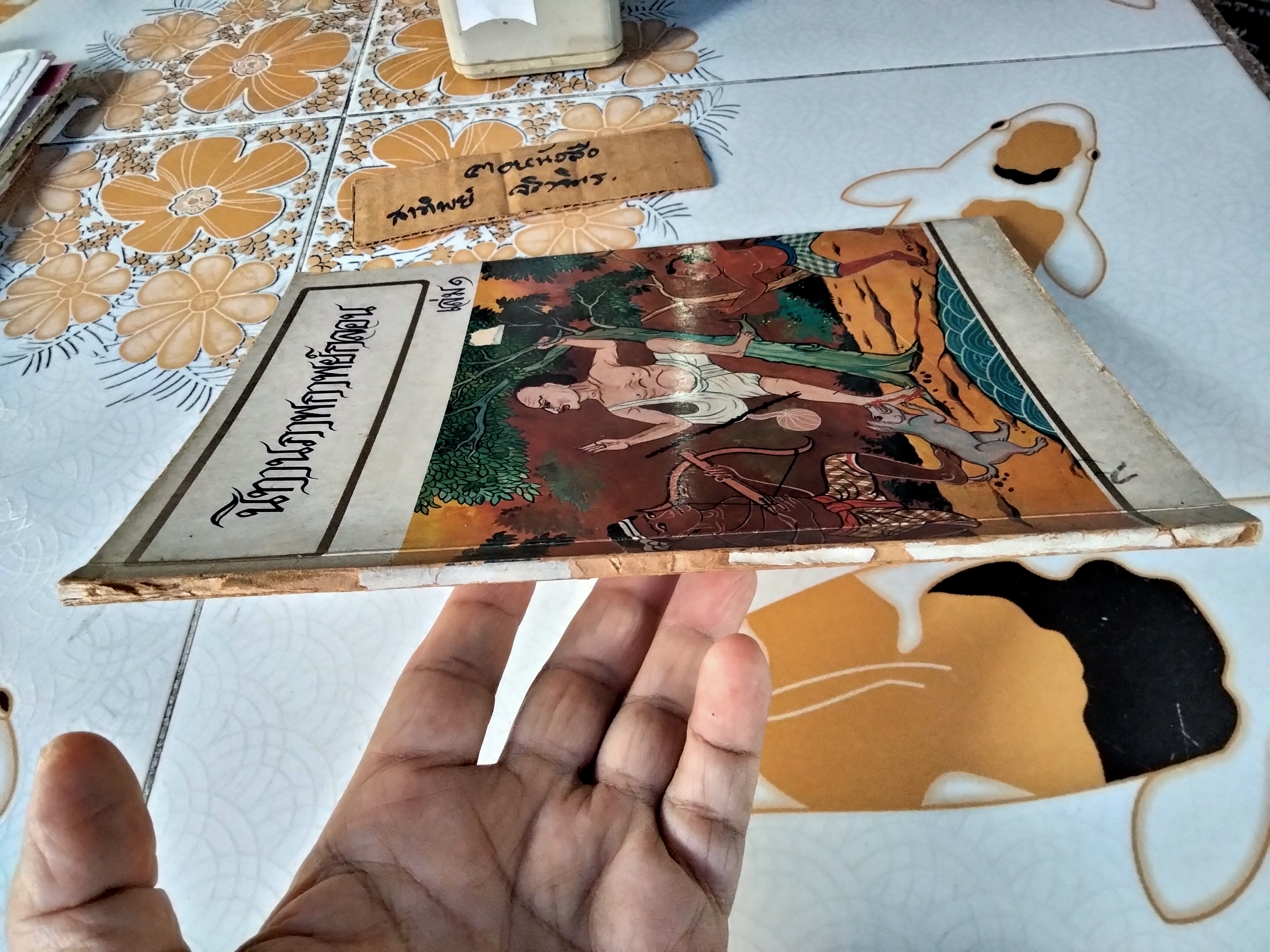 นิทานภาพกาพย์กลอน เล่ม 1 หนังสือส่งเสริมการอ่าน ระดับมัธยมศึกษา โดย กรมวิชาการ กระทรวงศึกษาธิการ พิมพ์ปี พ.ศ 2521