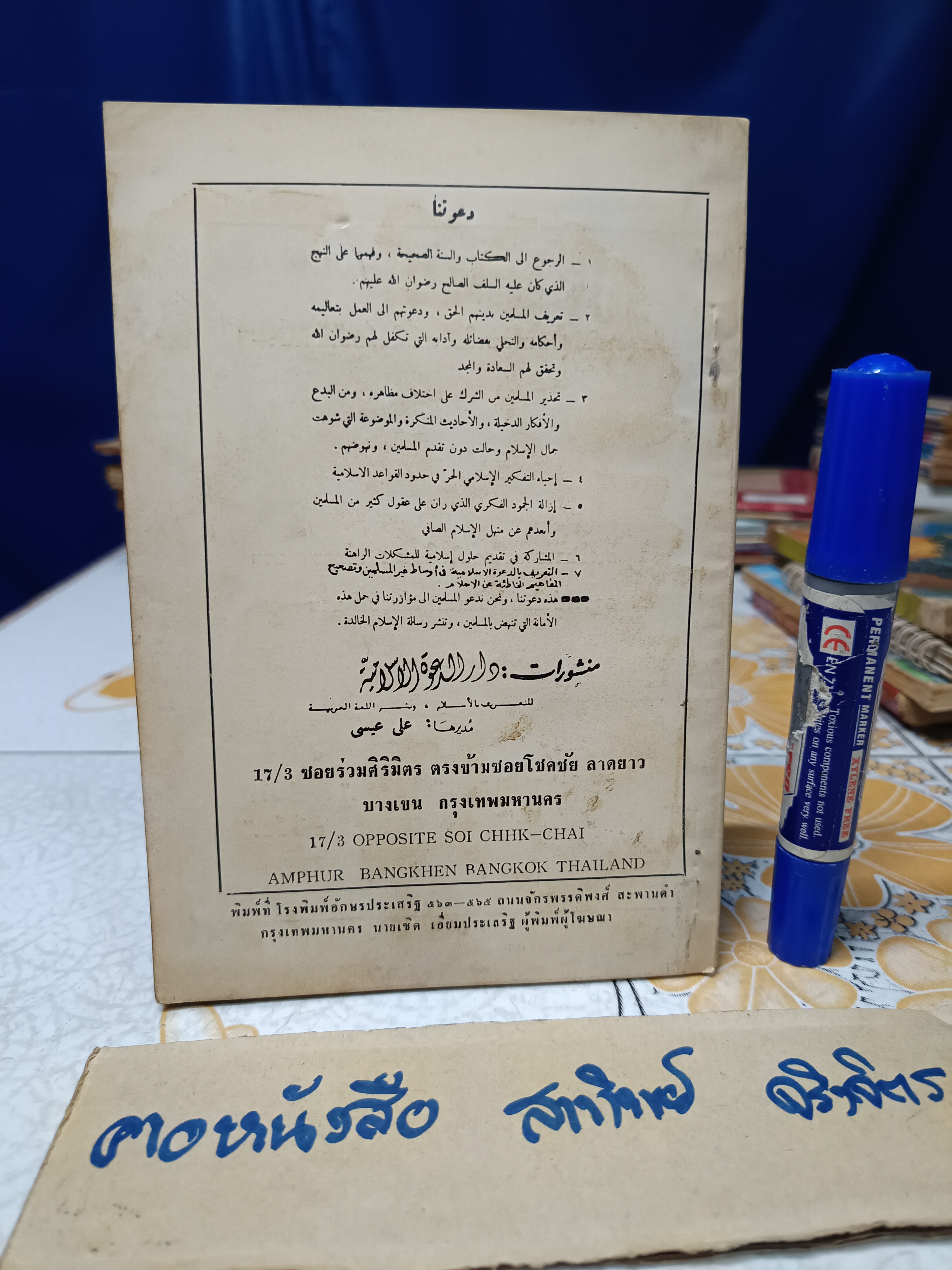 เหตุใดมุสลิมจึงไม่กินหมู ? แปลและเรียบเรียงโดย บัรกัต สยามวาลา พิมพ์ครั้งแรก ตุลาคม 2516 **สินค้าหมด"*