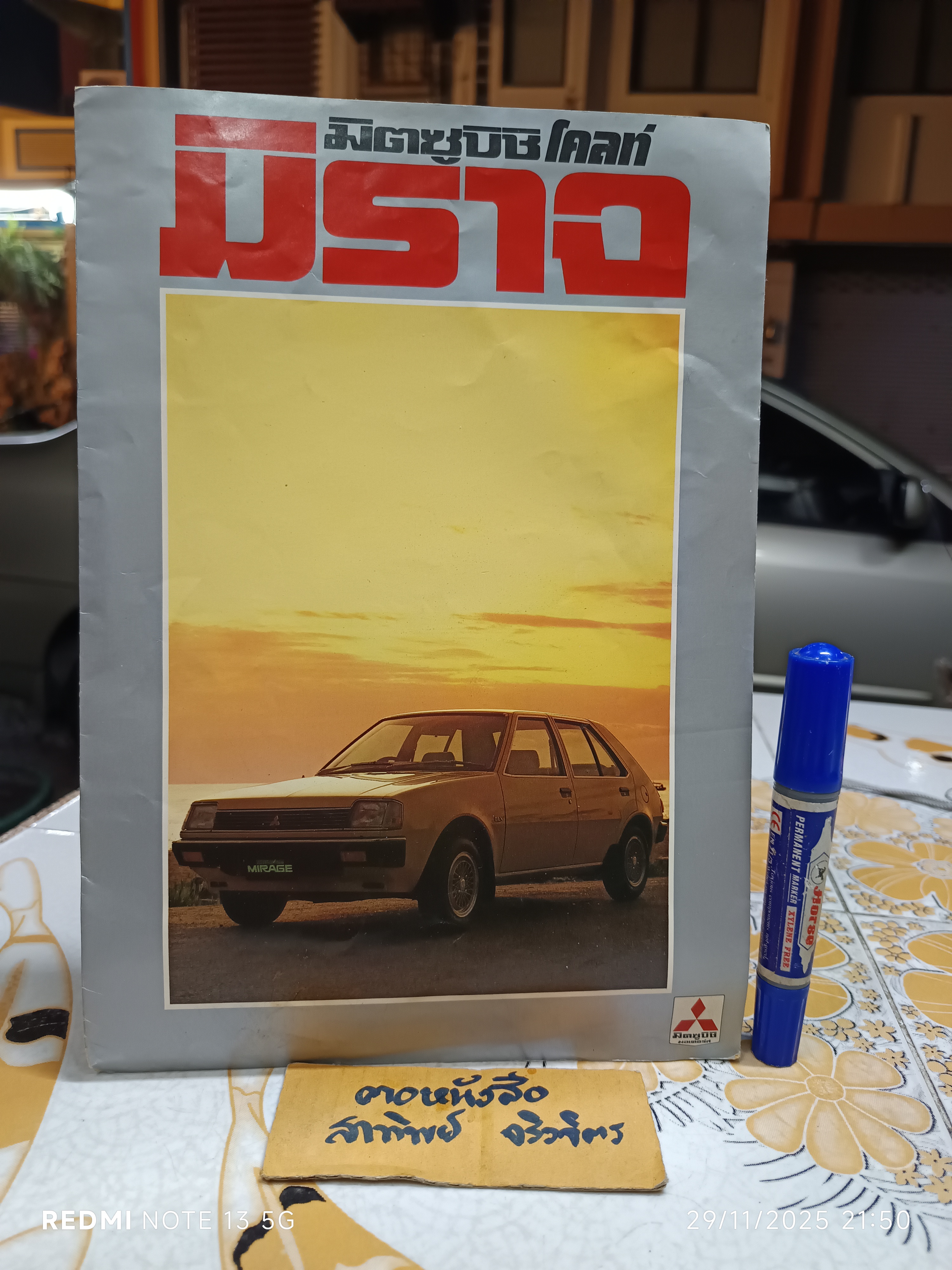 โบรชัวร์ รถยนต์ มิตซูบิชิ โคลท์ มิราจ (Mitsubishi Colt Mirage) **สินค้าหมด*"