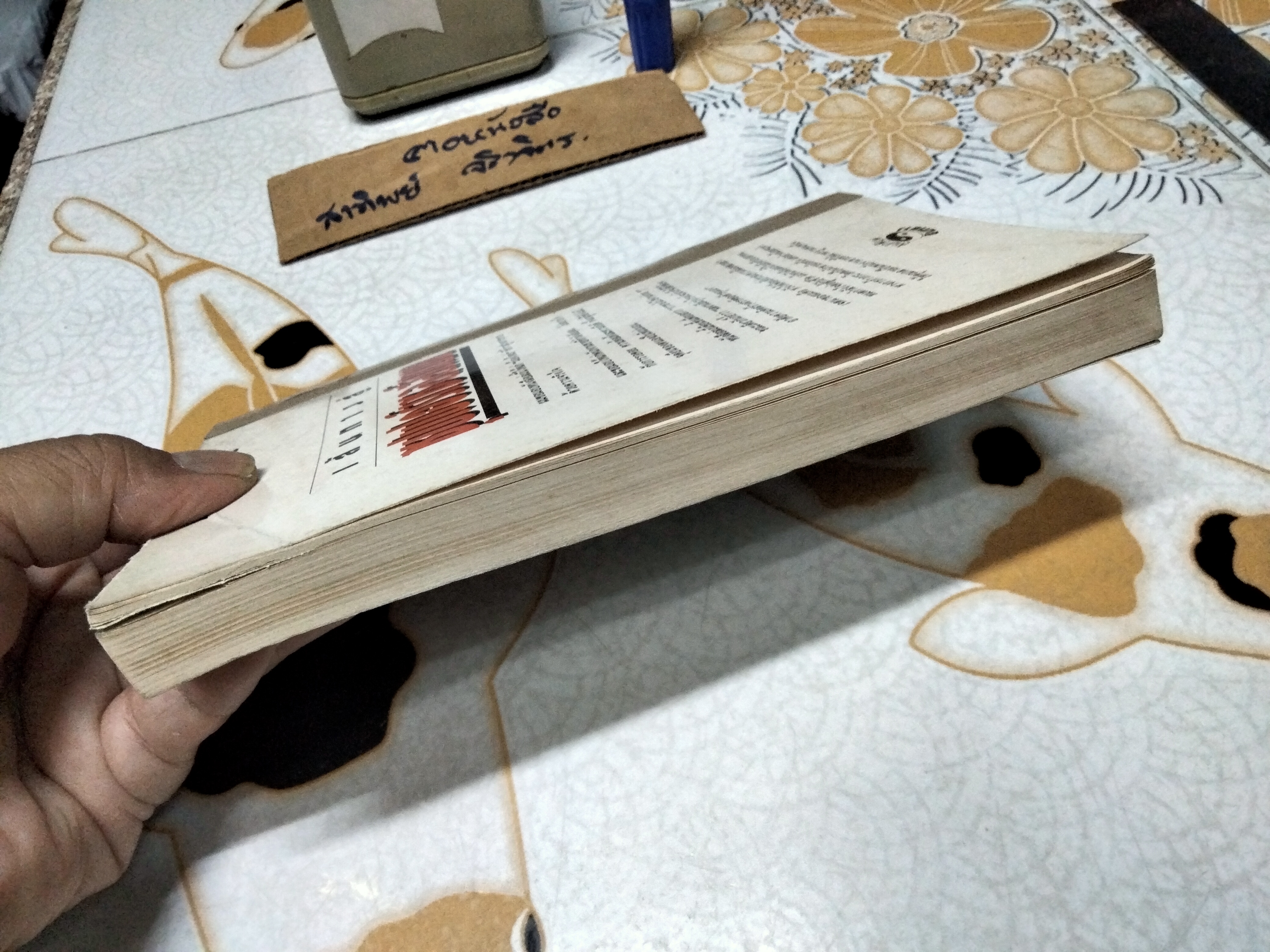 เส้นทางสู่ซุปเปอร์เซลส์แมน โดย คามิฮาตะ ทาเคชิ (ปกหลังมีตำหนิ)