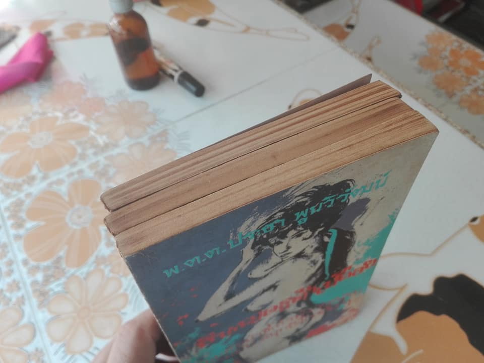 ผมยังเป่าขี้เถ้าฟุ้ง (3 เล่มจบครบชุด) โดย พ.ต.ต.ประชา พูนวิวัฒน์ **สินค้าหมด**