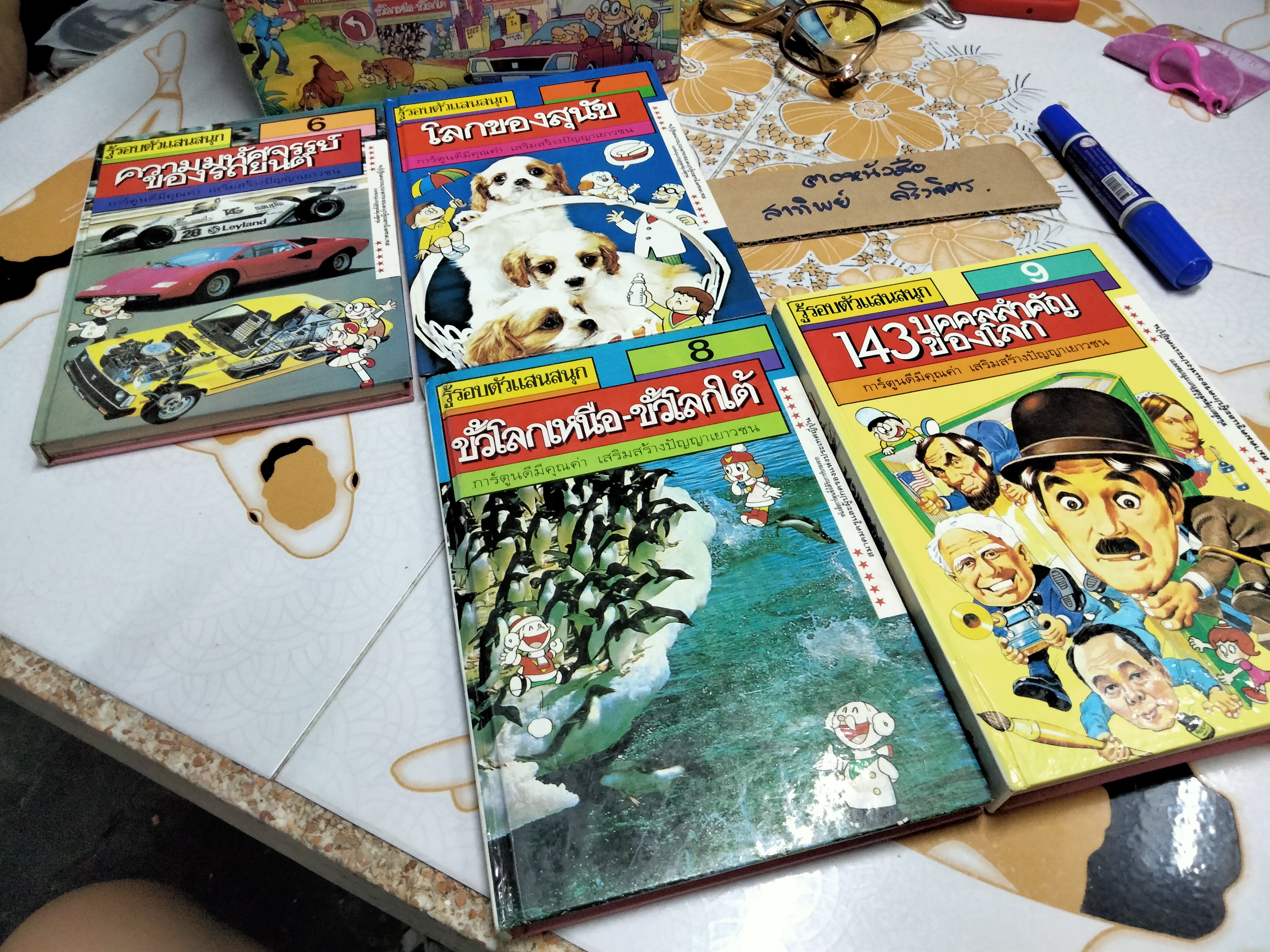 หนังสือการ์ตูนชุด รู้รอบตัวแสนสนุก Box set **สินค้าหมด**