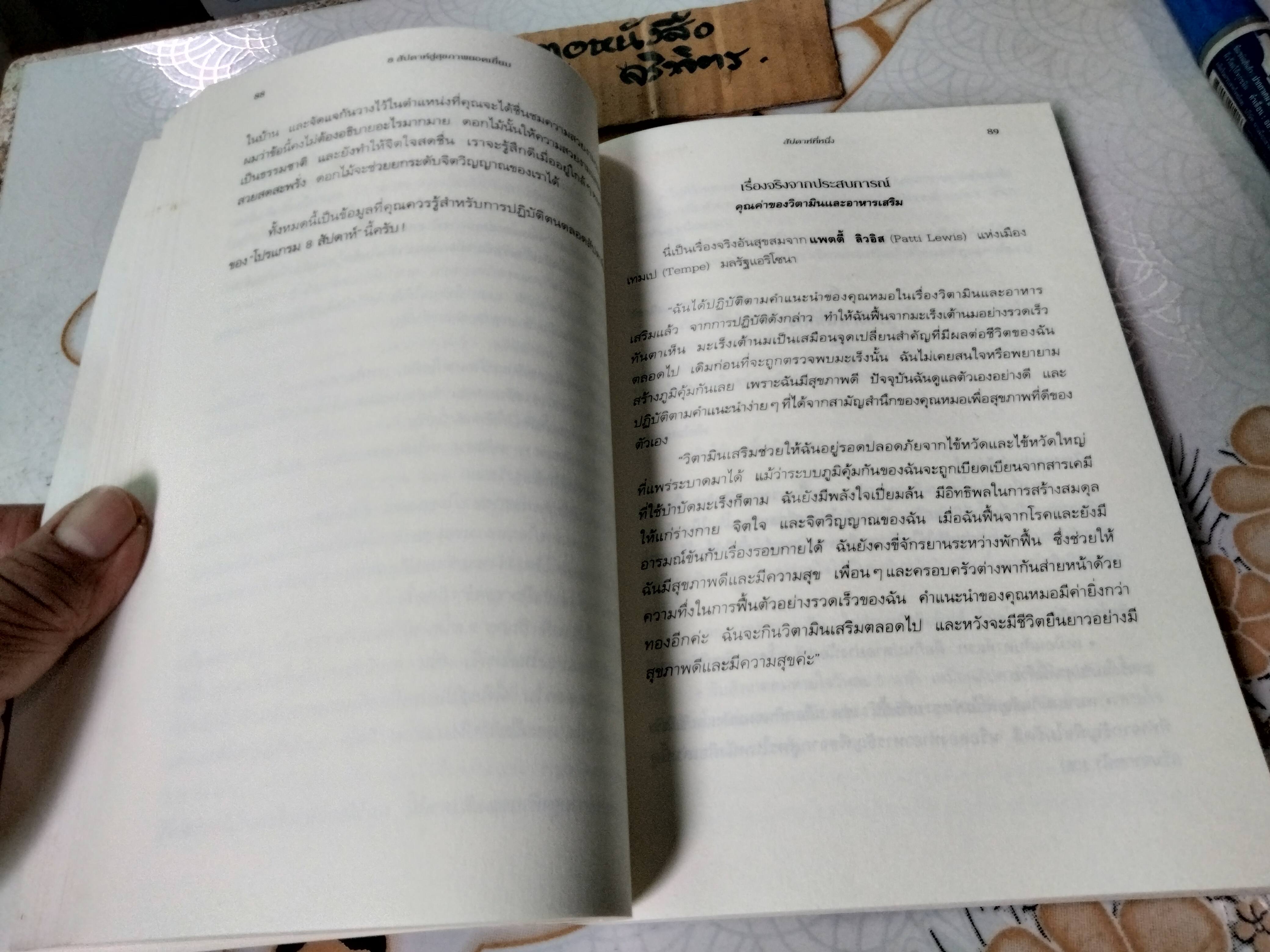 8 สัปดาห์สู่สุขภาพยอดเยี่ยม (8 Weeks to Optimum Health) พิมพ์ครั้งที่ 2/2544 นายแพทย์แอนดรูว์ ไวล์ เขียน ดร.อัปสร มีสิงห์ แปล