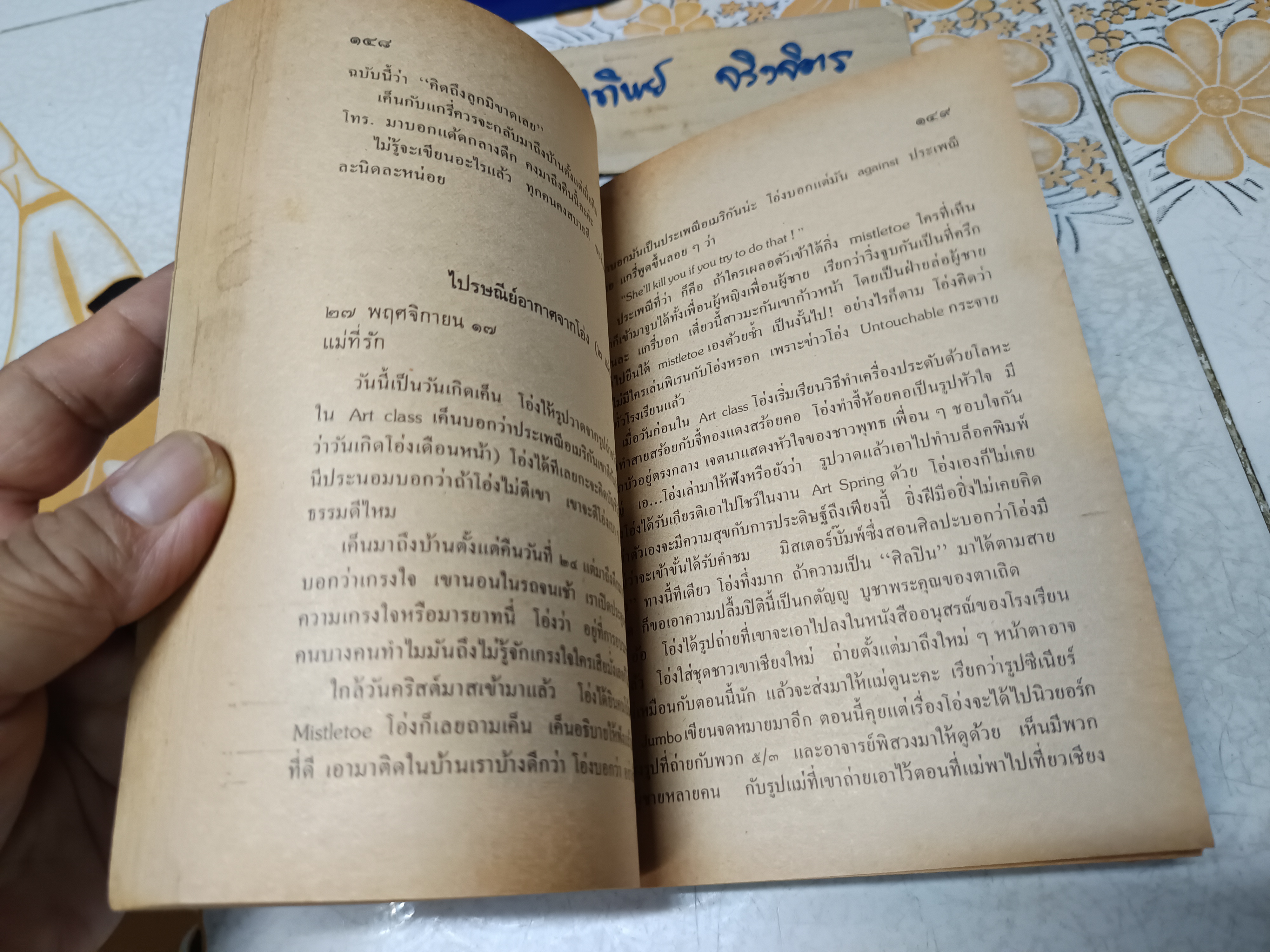 โอ่งไทยไปอเมริกา โดย โอ่ง เนื่องน้อย ศรัทธา เขียน / พิมพ์ครั้งที่ 2/2522 สำนักพิมพ์ไทยวัฒนาพานิช ทวพ.