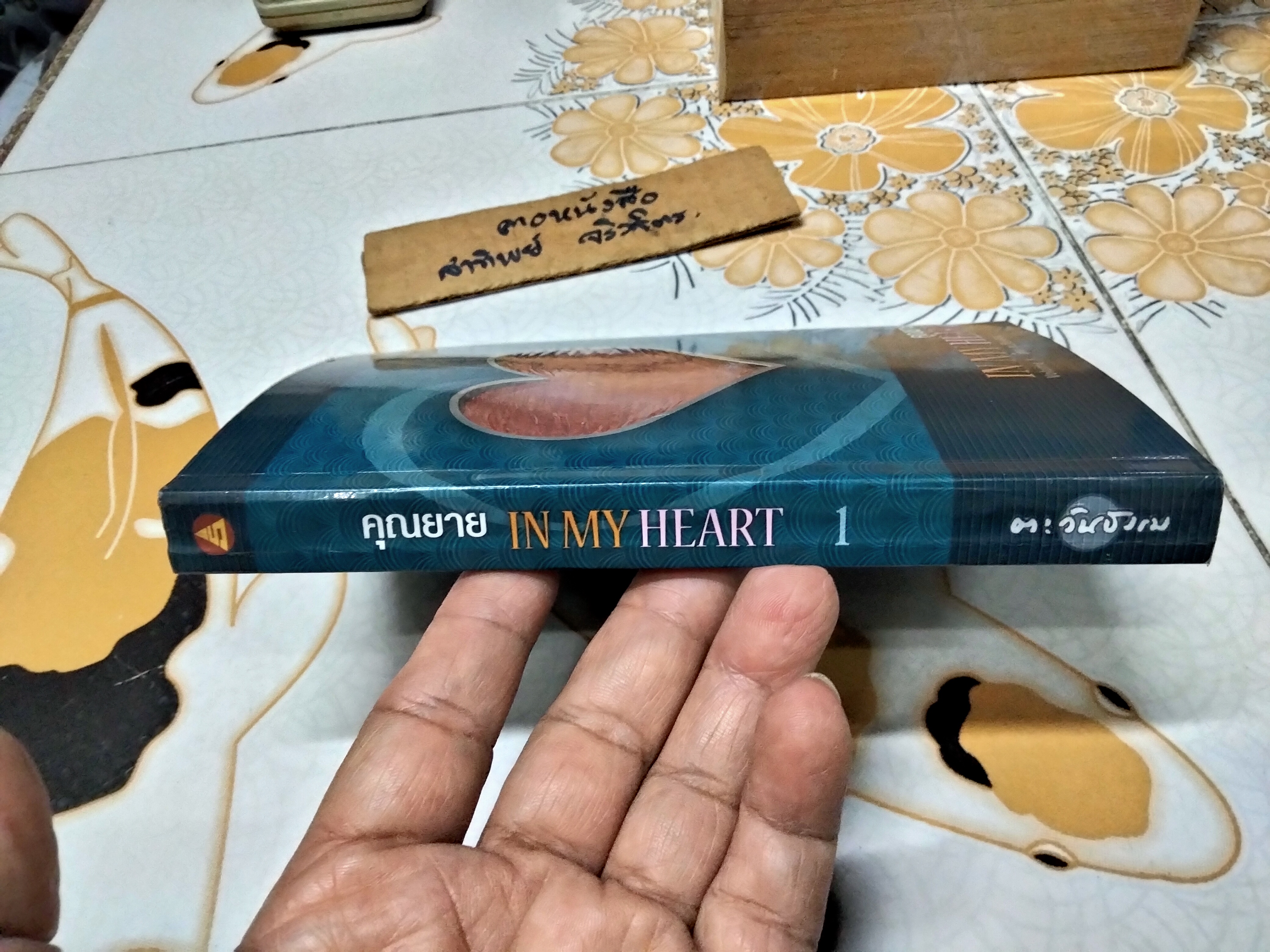 คุณยาย IN MY HEART VOL.1 โดย ตะวันธรรม หนังสือครบรอบ 100 ปี คุณยายอาจารย์ มหารัตนอุบาสิกาจันทร์ ขนนกยูง