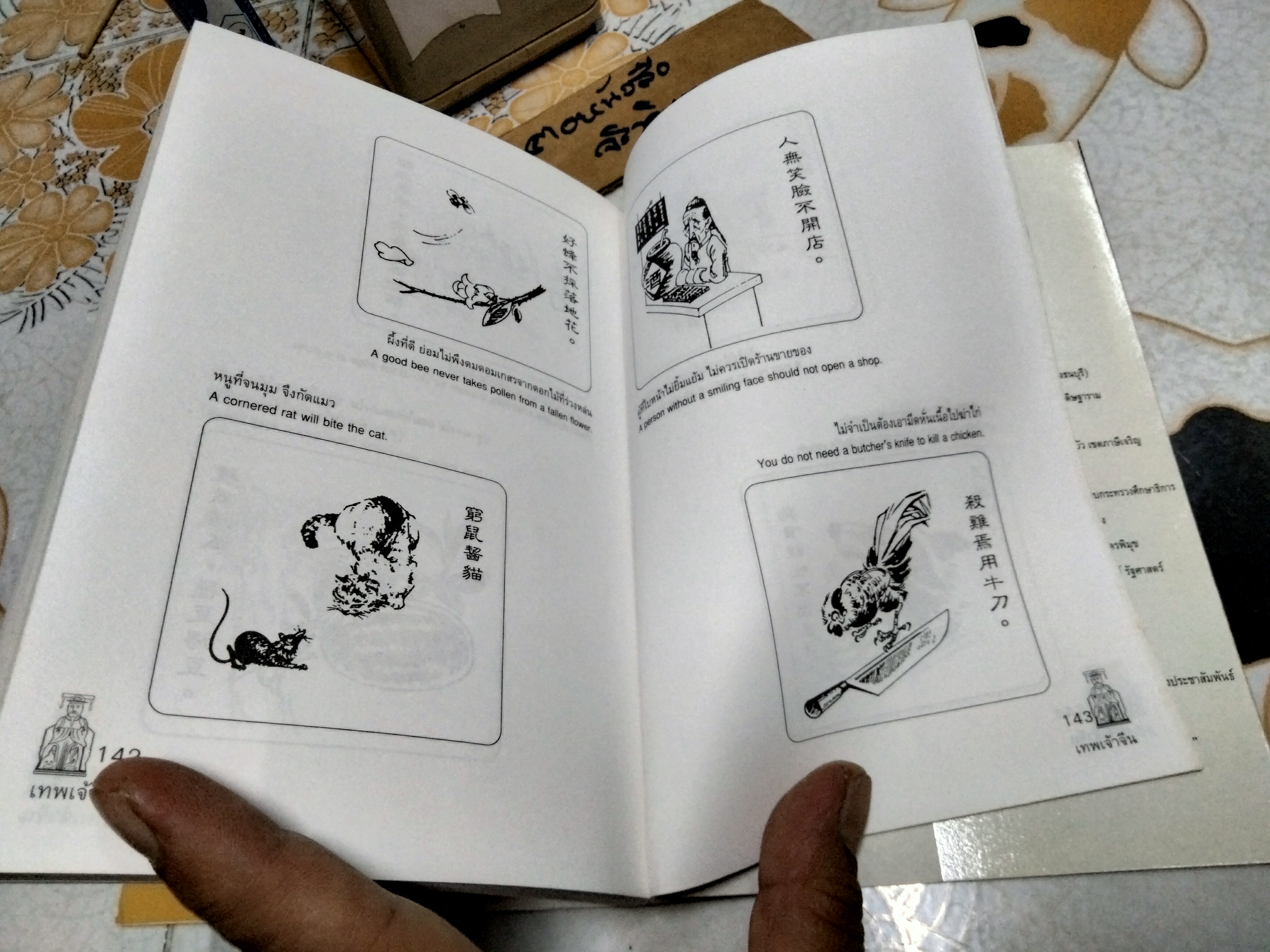 เทพเจ้าจีน โดย ประยงค์ อนันทวงศ์ พิมพ์ครั้งแรก พ.ศ.2544 สนพ. บุ๊คสโตร์