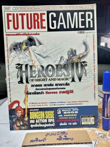 HEROES OF MIGHT AND MAGIC IV จาก นิตยสาร Future Gamer ปีที่ 7 ฉ.2 April 2002