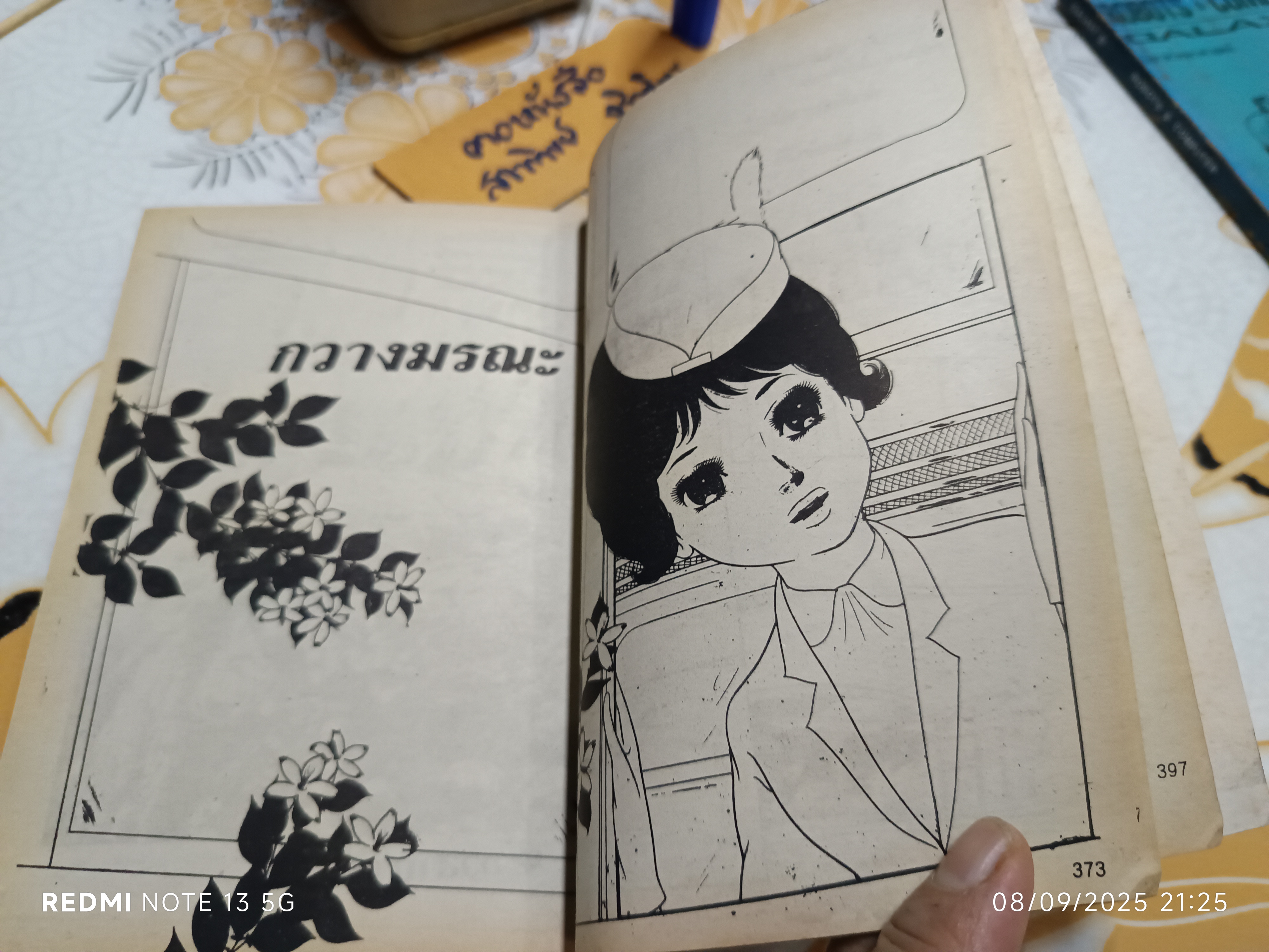 แดร็กคิวล่าคืนชีพ (เล่มเดียวจบ) สนพ.มิตรไมตรี **ด้านในมีเรื่องอื่นประกอบ