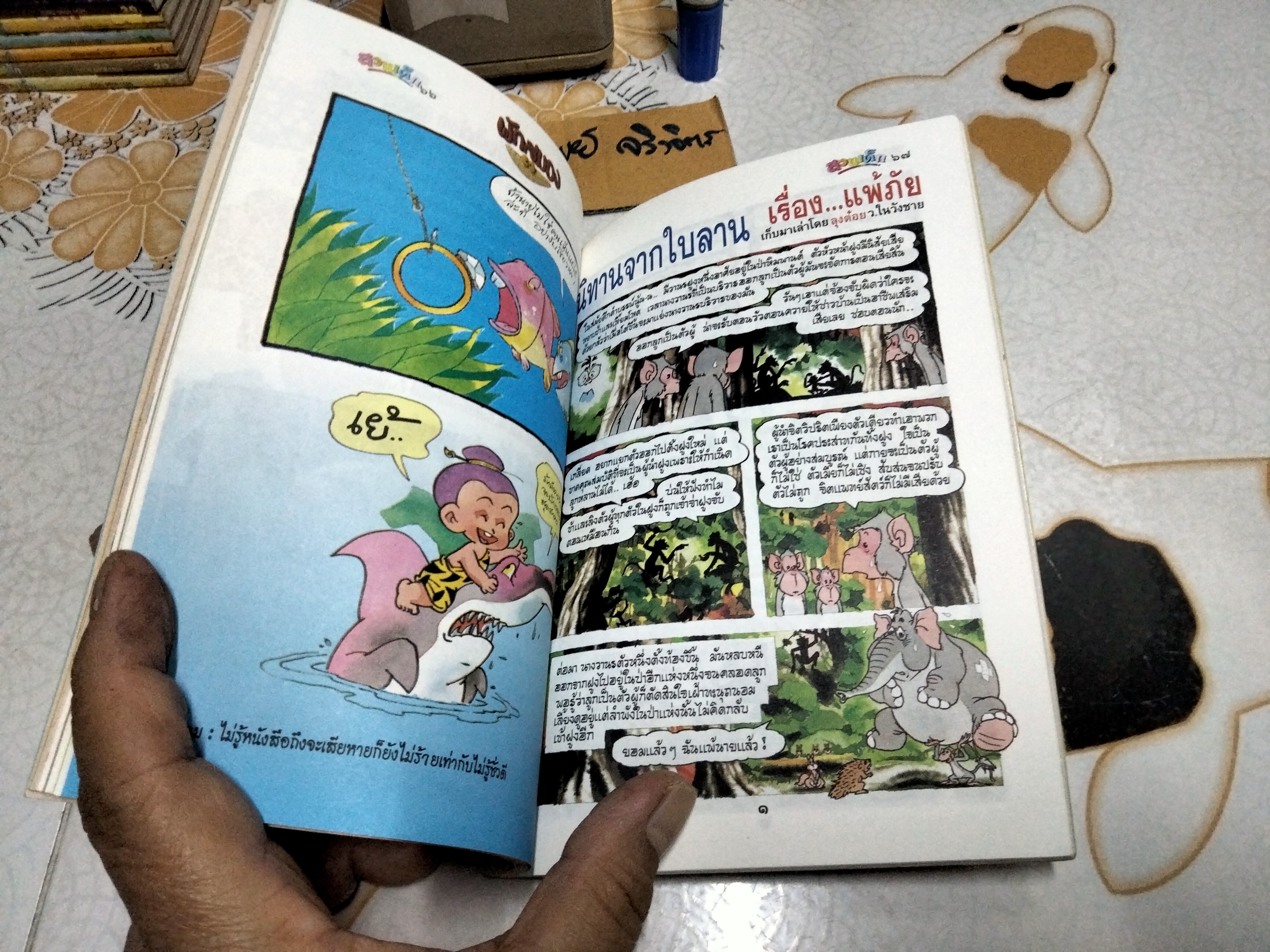 "สวนเด็ก" ปีที่ 6 ฉบับที่ 114 ปักษ์หลัง เดือนกันยายน 2537 ปก คำรณ หว่างหวังศรี