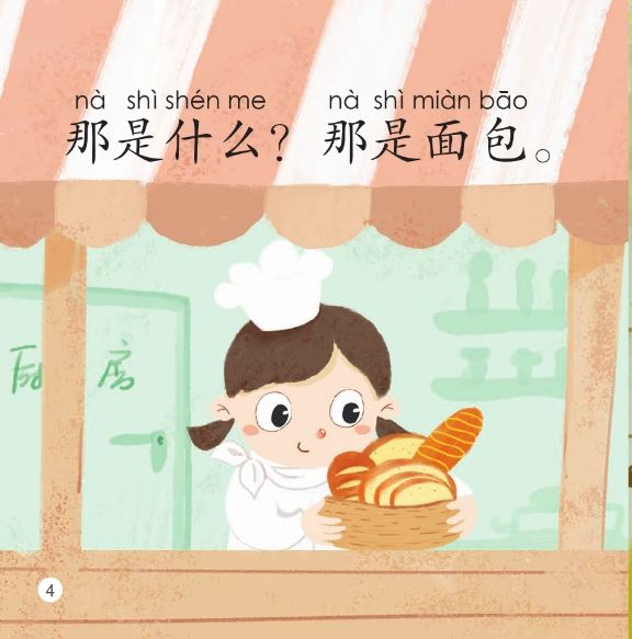 หนังสืออ่านนอกเวลาภาษาจีนชุดสมาร์ทเคท: เล่ม 1-8 (ระดับอนุบาล) นี่คืออะไร? 轻松猫 · 中文分级读物 （幼儿版）第1级 8:这是什么？ Smart Cat : Chinese Graded Reader (Kindergarten's Edition) Level 1-8: What is This?