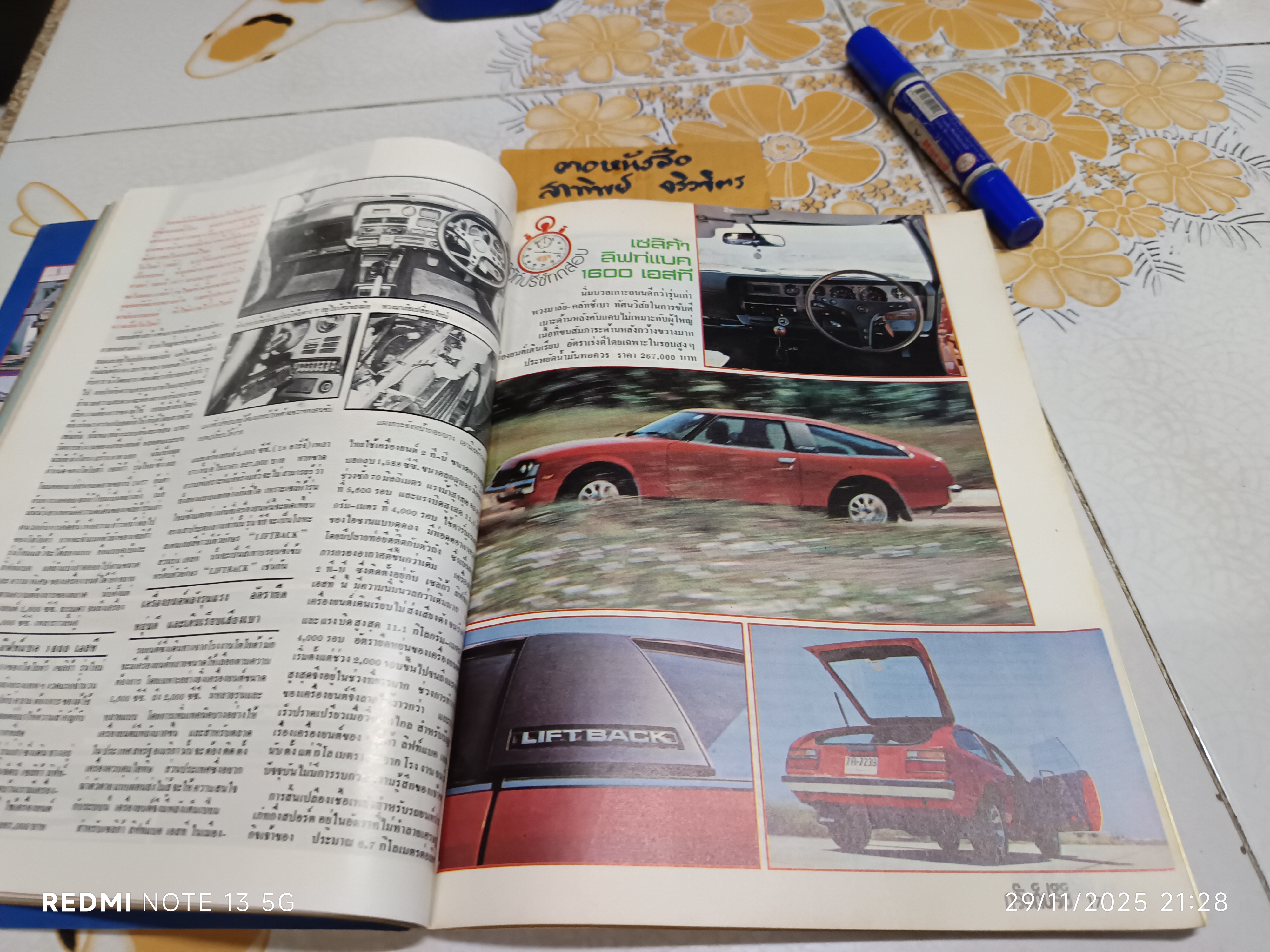 นิตยสารรถยนต์ "กรังด์ปรีซ์" GRAND PRIX 1978-1 ปีที่ 8 ฉบับที่ 5 มกราคม 2521 **หนังสือชำรุด หน้ากลางถูกดึงออกไปหลายหน้า