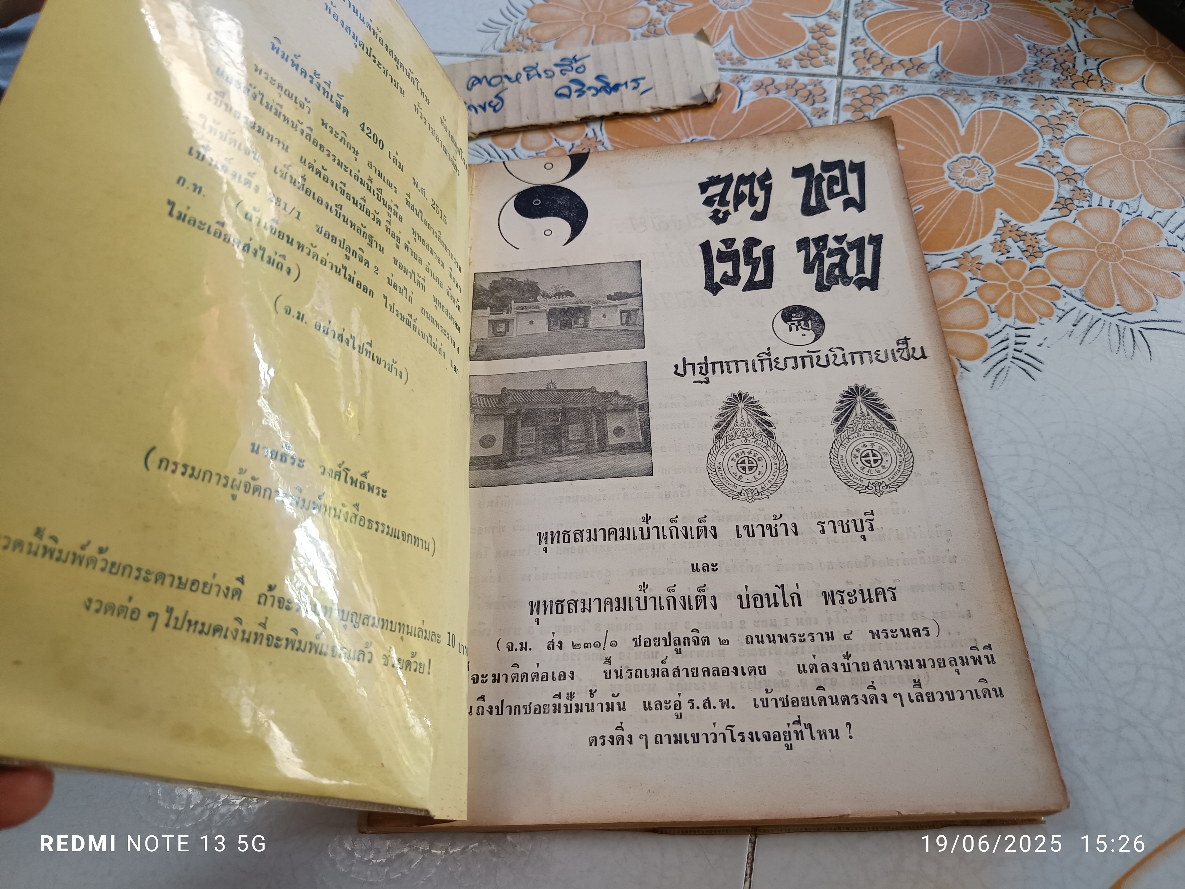 สูตรของเว่ยหล่าง กับ ปาฐกถาเกี่ยวกับนิกายเซ็น ผลงานของ เว่ยหล่าง แปลเป็นภาษาไทยโดย พุทธทาสภิกขุ พิมพ์ครั้งที่ 7/2515 **สินค้าหมด**