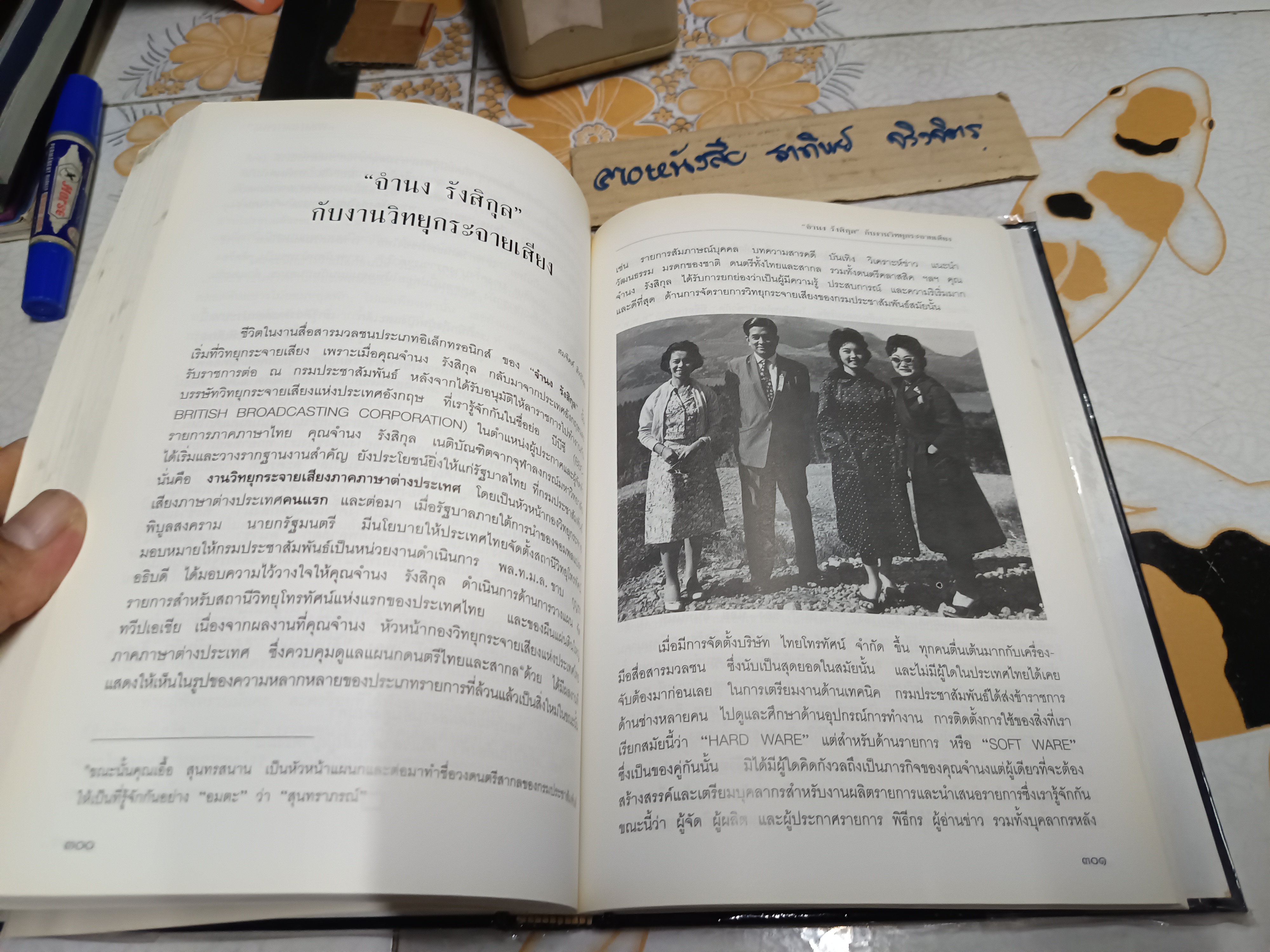 ตำนานโทรทัศน์ไทย กับ จำนง รังสิกุล (ปกแข็ง)