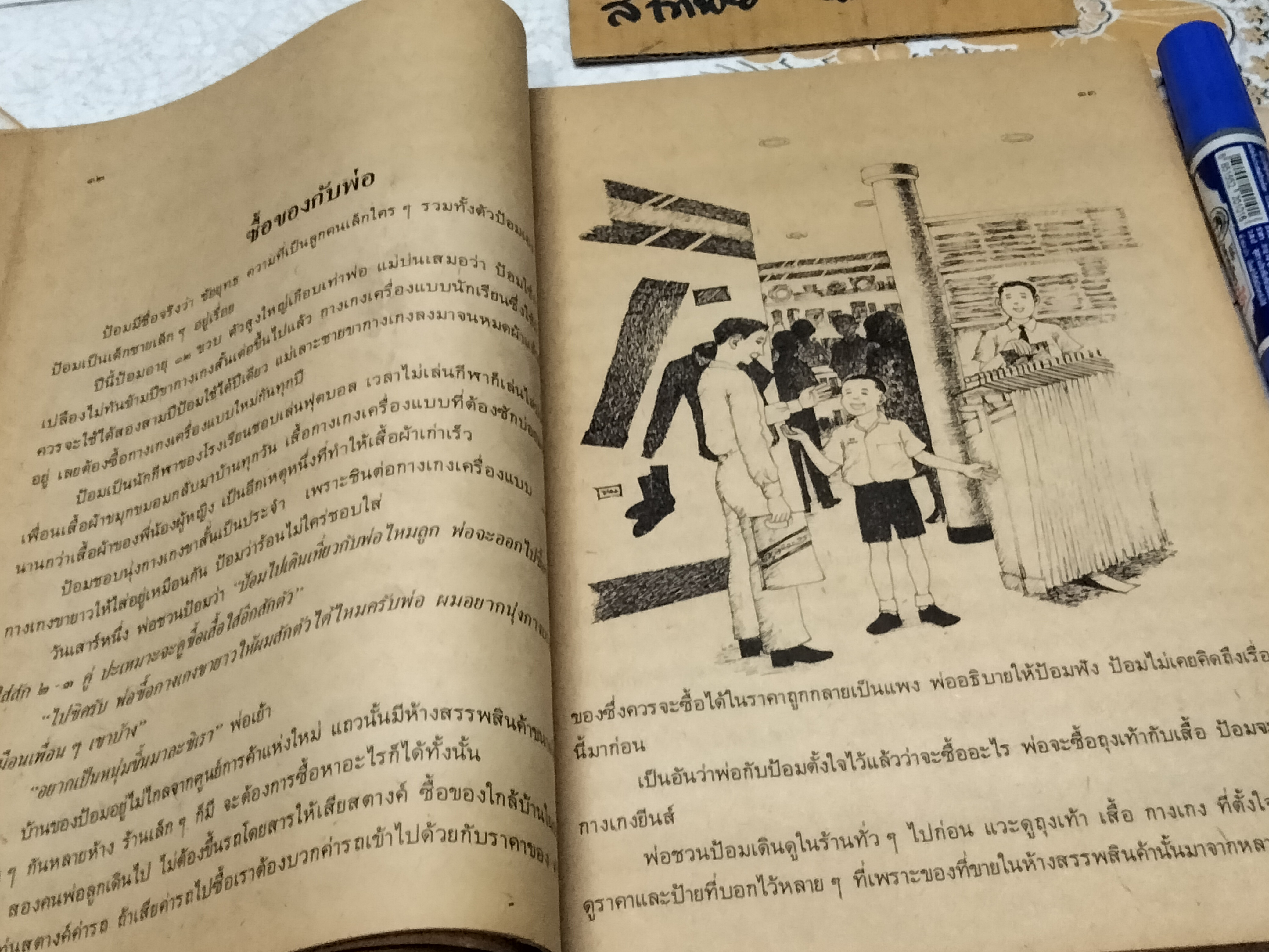 คนดีมีฝีมือ - หนังสืออ่านเพิ่มเติมกลุ่มการงานและพื้นฐานอาชีพ ชั้นประถมศึกษาปีที่ 5-6 , พิมพ์ครั้งที่ 2/2526 **สินค้าหมด**