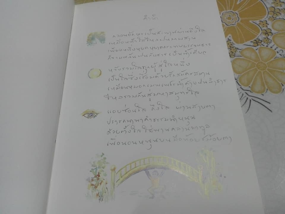 หนังสือชุด พิงอิงกัน เล่มที่ 1 สะพานเชื่อมใจ (ปกแข็ง) โดย อำนาจ กลั่นประชา