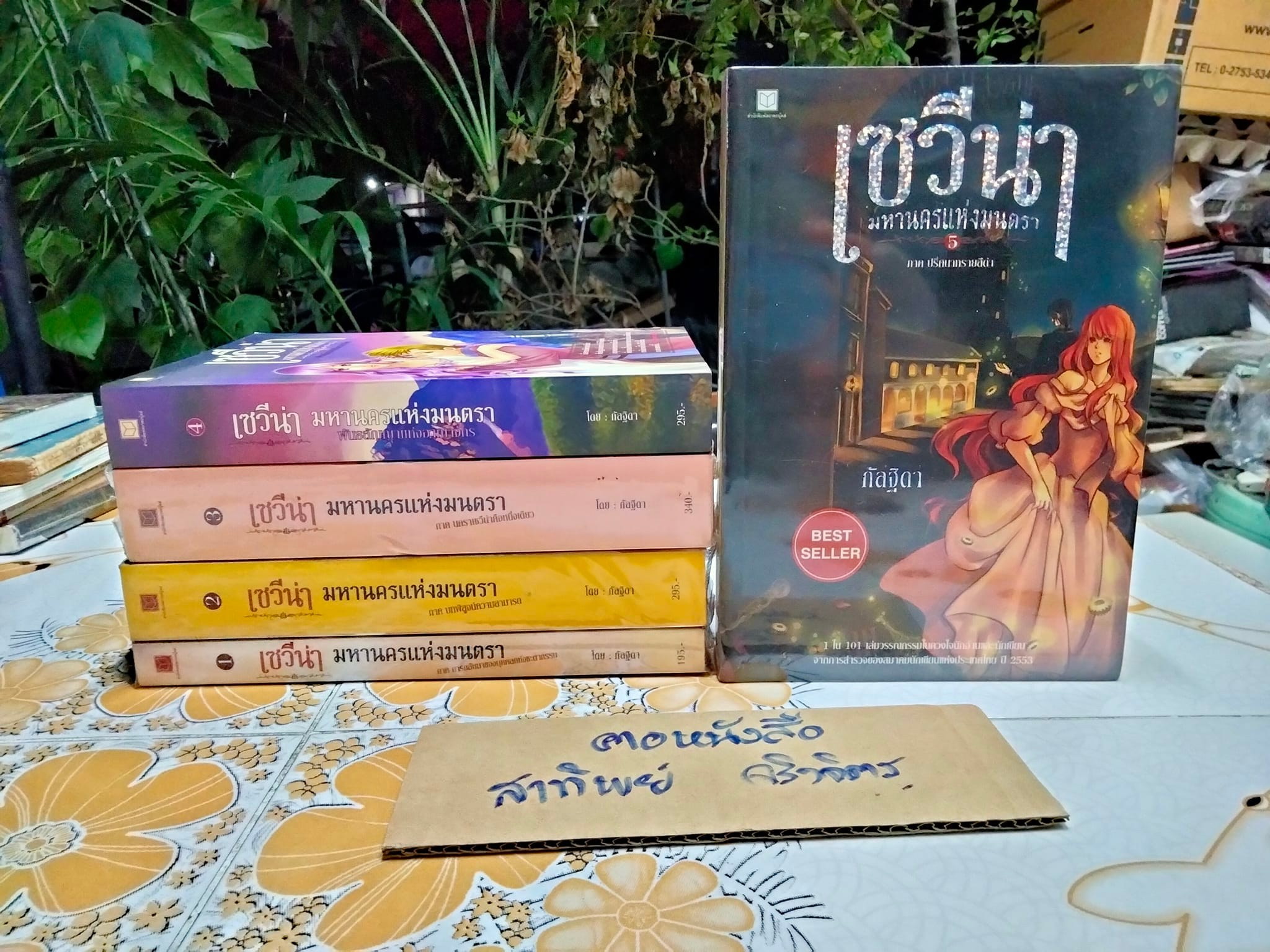 เซวีน่า มหานครแห่งมนตรา (5 เล่มชุด) โดย กัลฐิดา **สินค้าหมด**