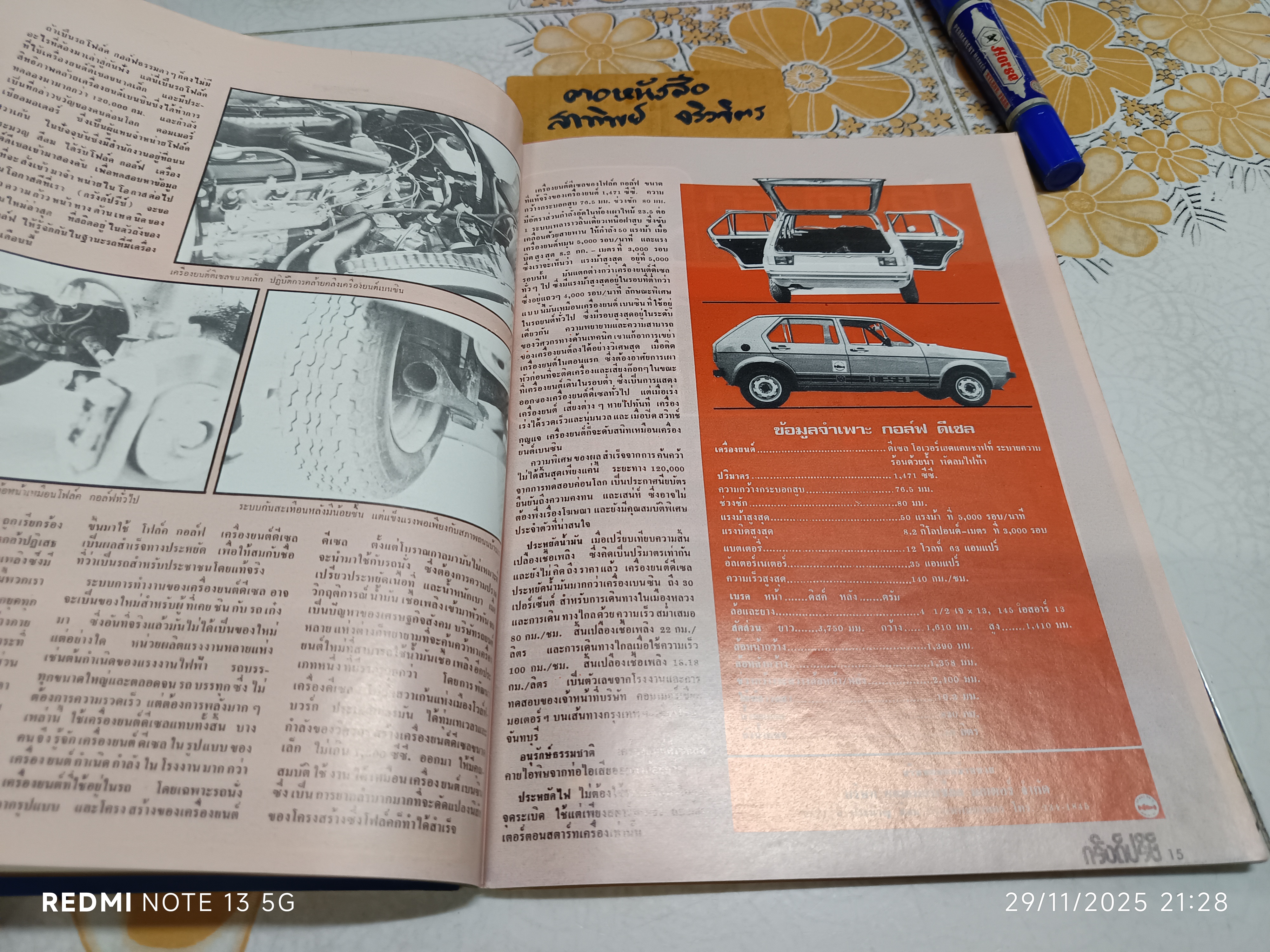 นิตยสารรถยนต์ "กรังด์ปรีซ์" GRAND PRIX 1978-1 ปีที่ 8 ฉบับที่ 5 มกราคม 2521 **หนังสือชำรุด หน้ากลางถูกดึงออกไปหลายหน้า