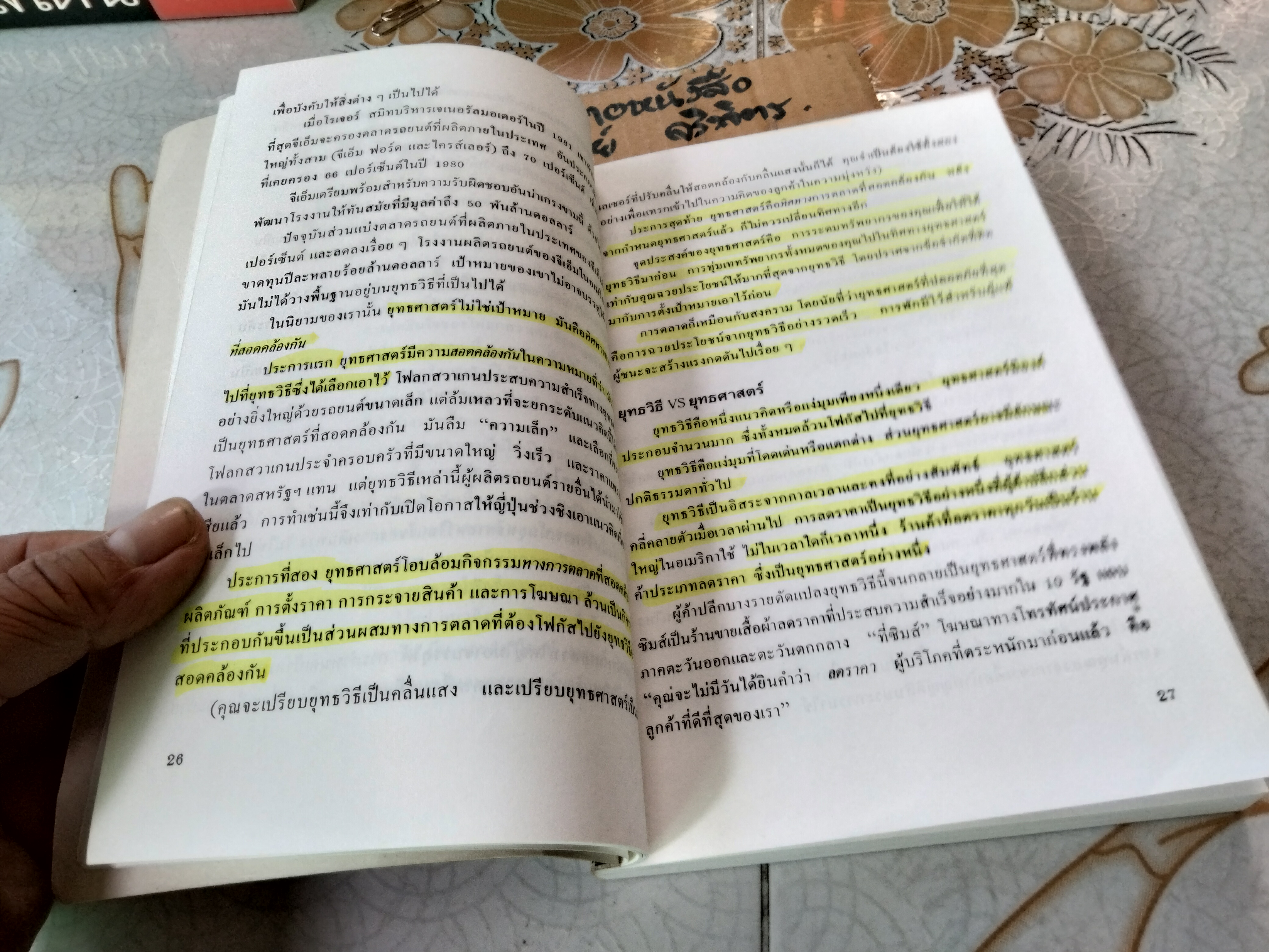 พลิกแผนการตลาด BOTTOM-UP MARKETING อัล รีส์ และ แจ็ก เทราต์ เขียน ภาวิต ประกาศิต แปลและเรียบเรียง **สินค้าหมด**