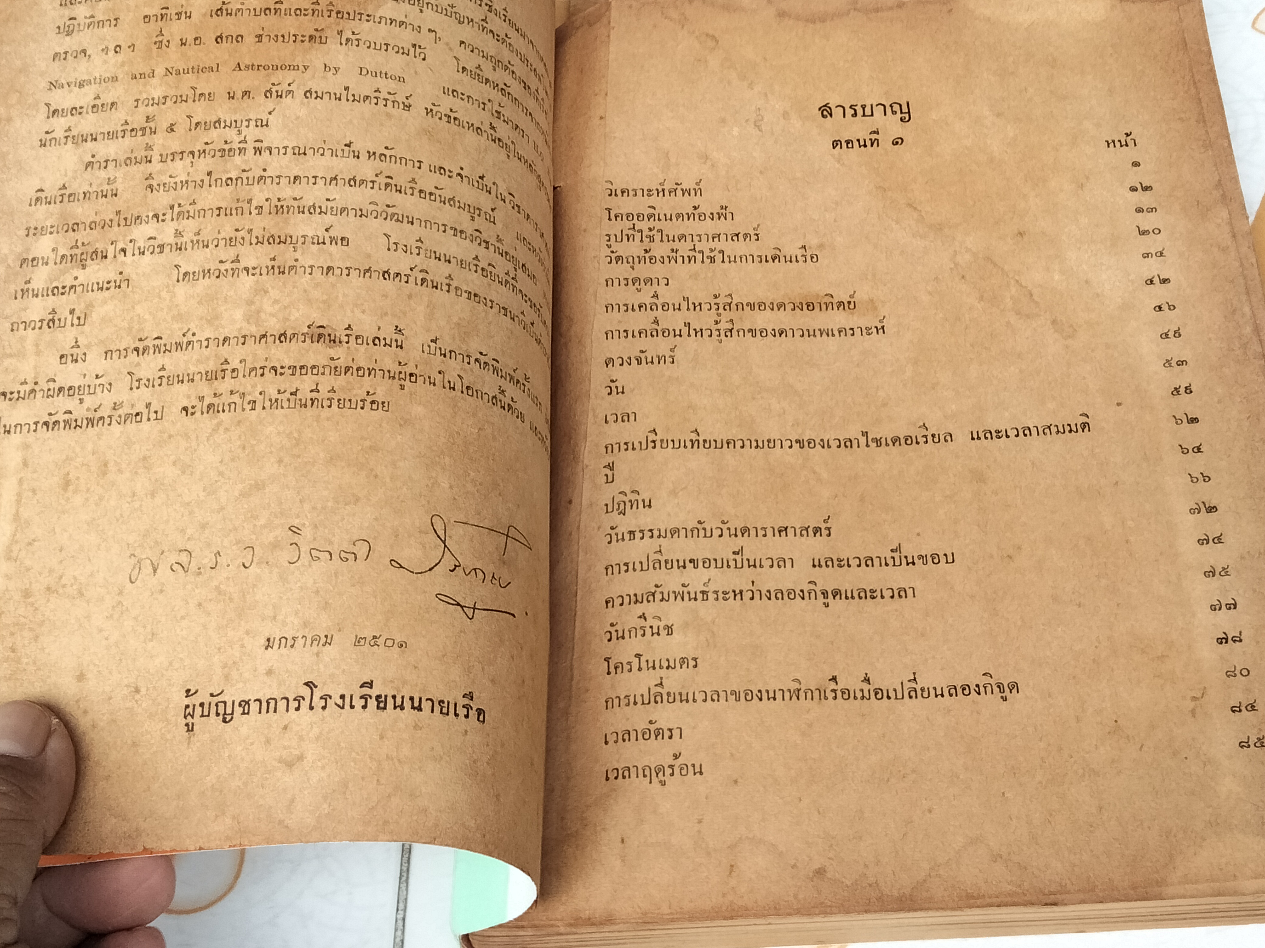 ดาราศาสตร์เดินเรือ ** ปกทำเอง / ปกเดิมไม่มี ** หน้าแรกฉีกขาด พิมพ์ปี พ.ศ 2501