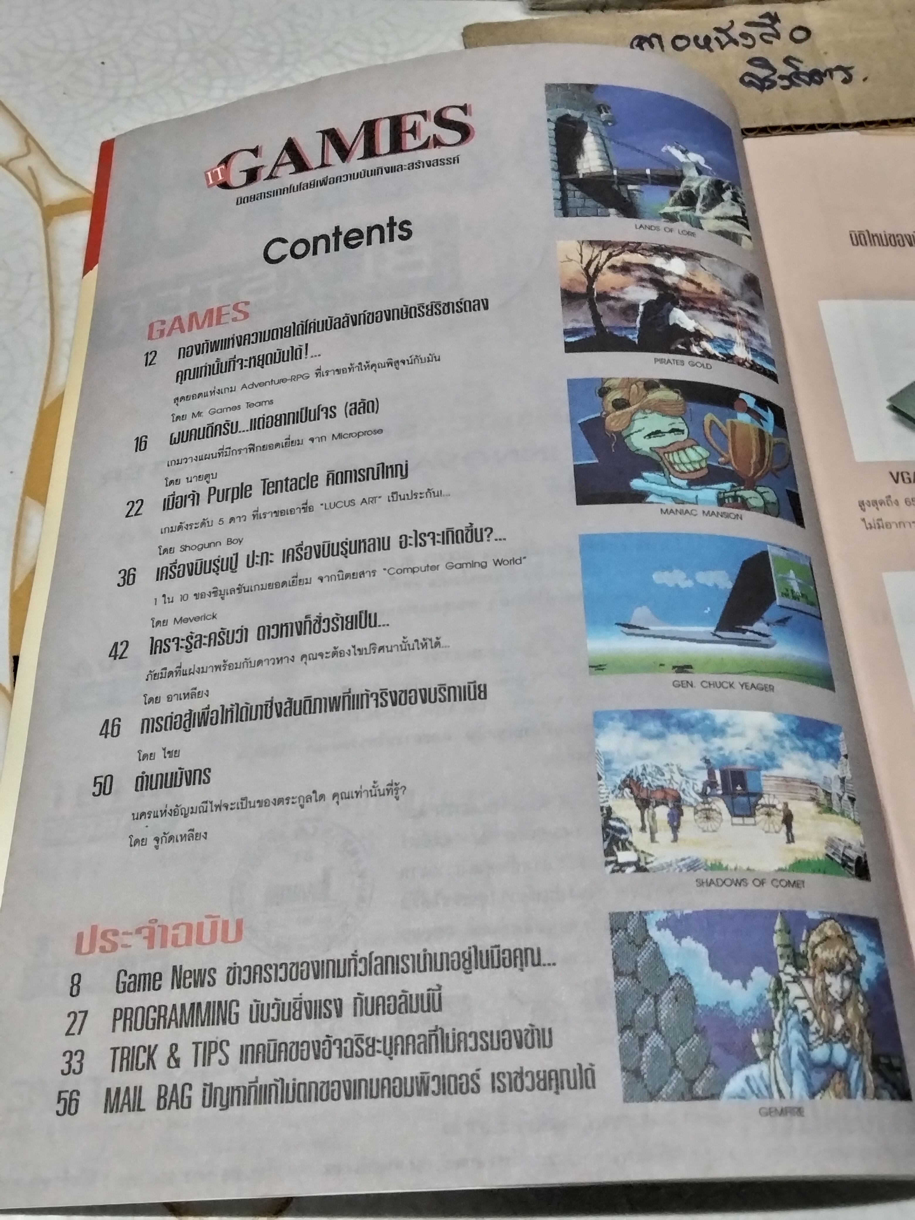 นิตยสารเกมส์ IT GAMES ฉบับที่ 12 ปี 2536