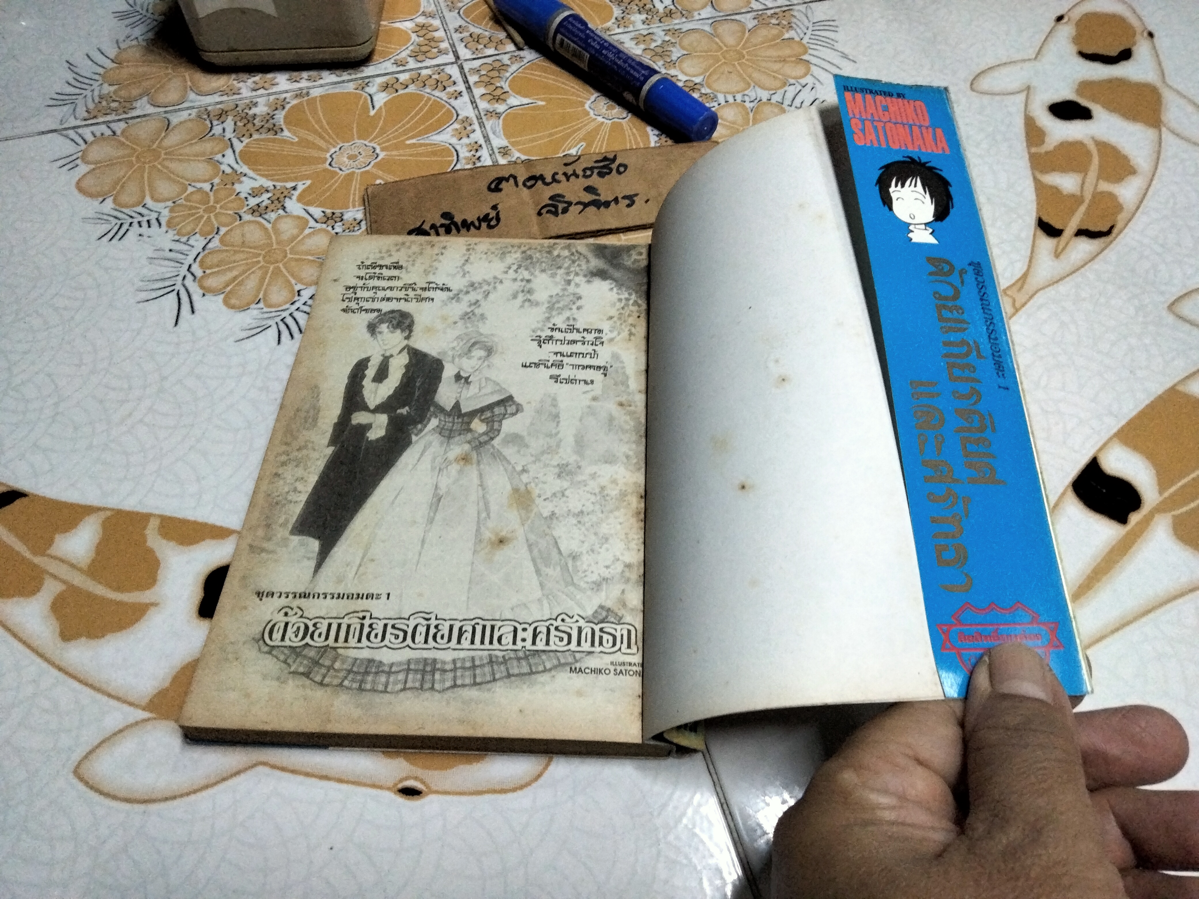 ด้วยเกียรติยศและศรัทธา MACHIKO SATONAKA - การ์ตูนชุดวรรณกรรมอมตะ Siam Inter Comics