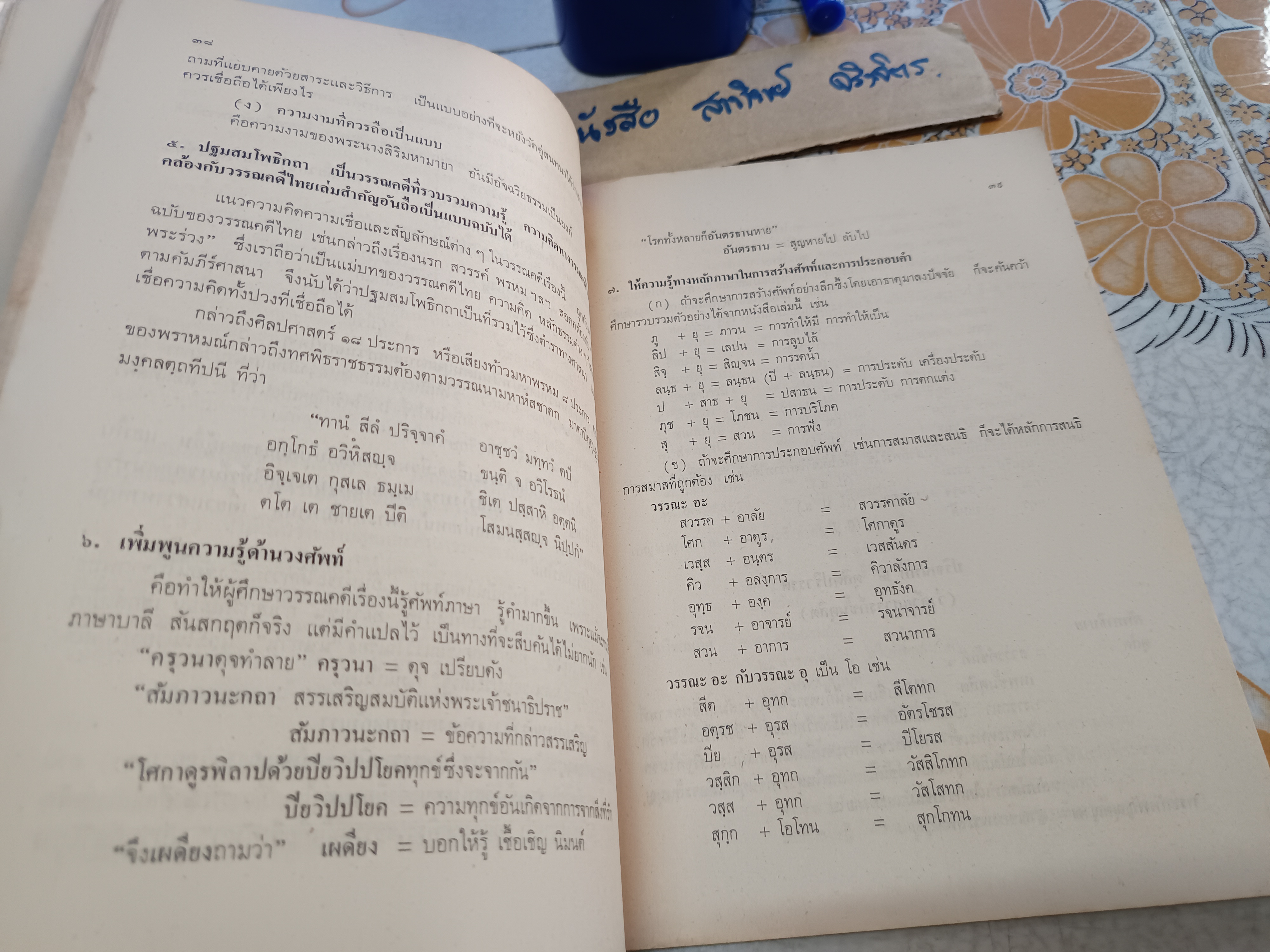 คู่มือพระปฐมสมโพธิกถา : อุปกรณ์วรรณคดีพุทธศาสนา รวบรวมและเรียบเรียงโดย สุธิวงศ์ พงศ์ไพบูลย์ ไทยวัฒนาพานิช, พิมพ์ครั้งที่ 3/2525 **สินค้าหมด**
