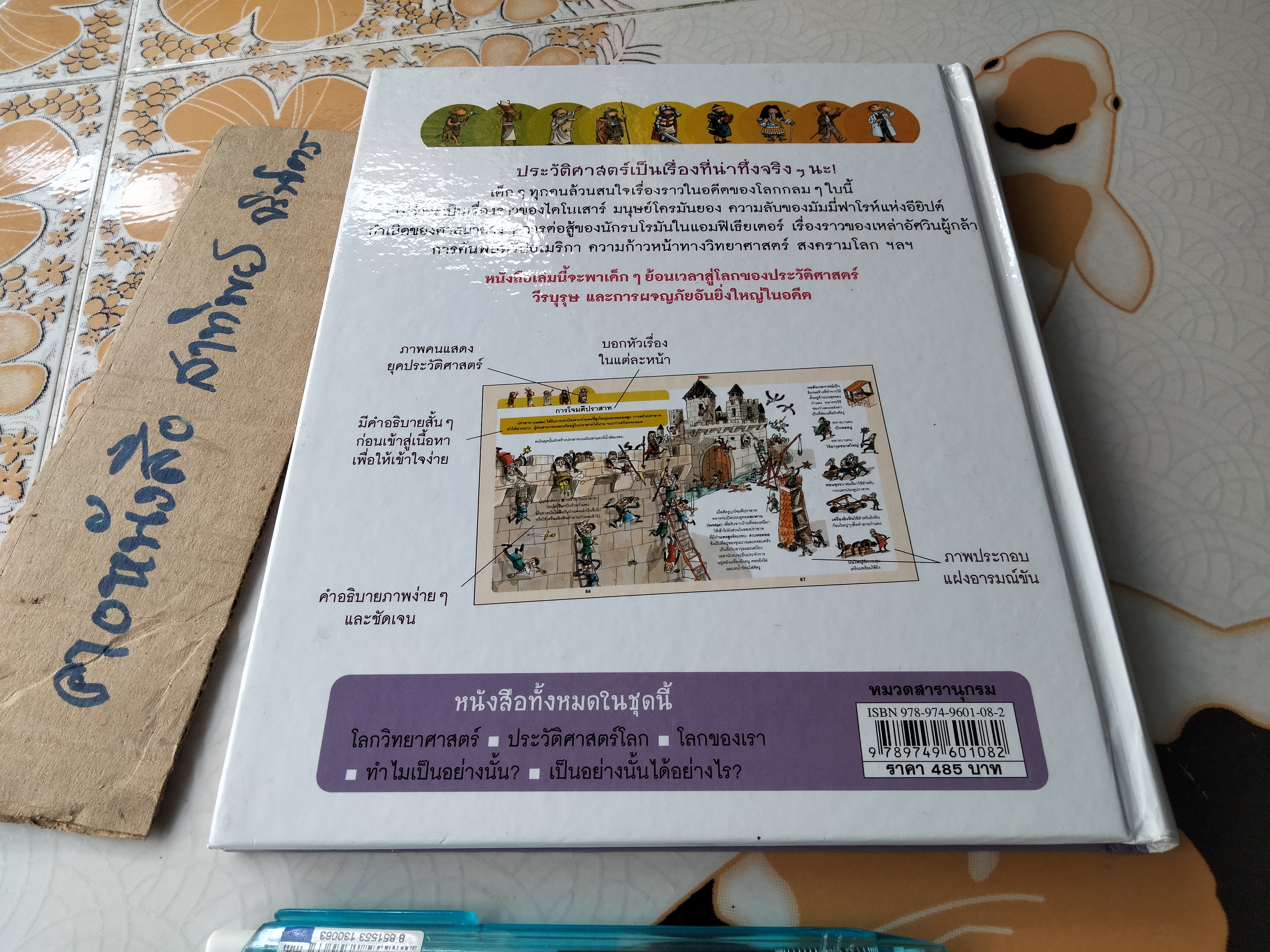 ชวนเปิดโลกความรอบรู้ด้วย สารานุกรมภาพสำหรับเด็ก - ประวัติศาสตร์ (หนังสือมีตราประทับ) **สินค้าหมด**
