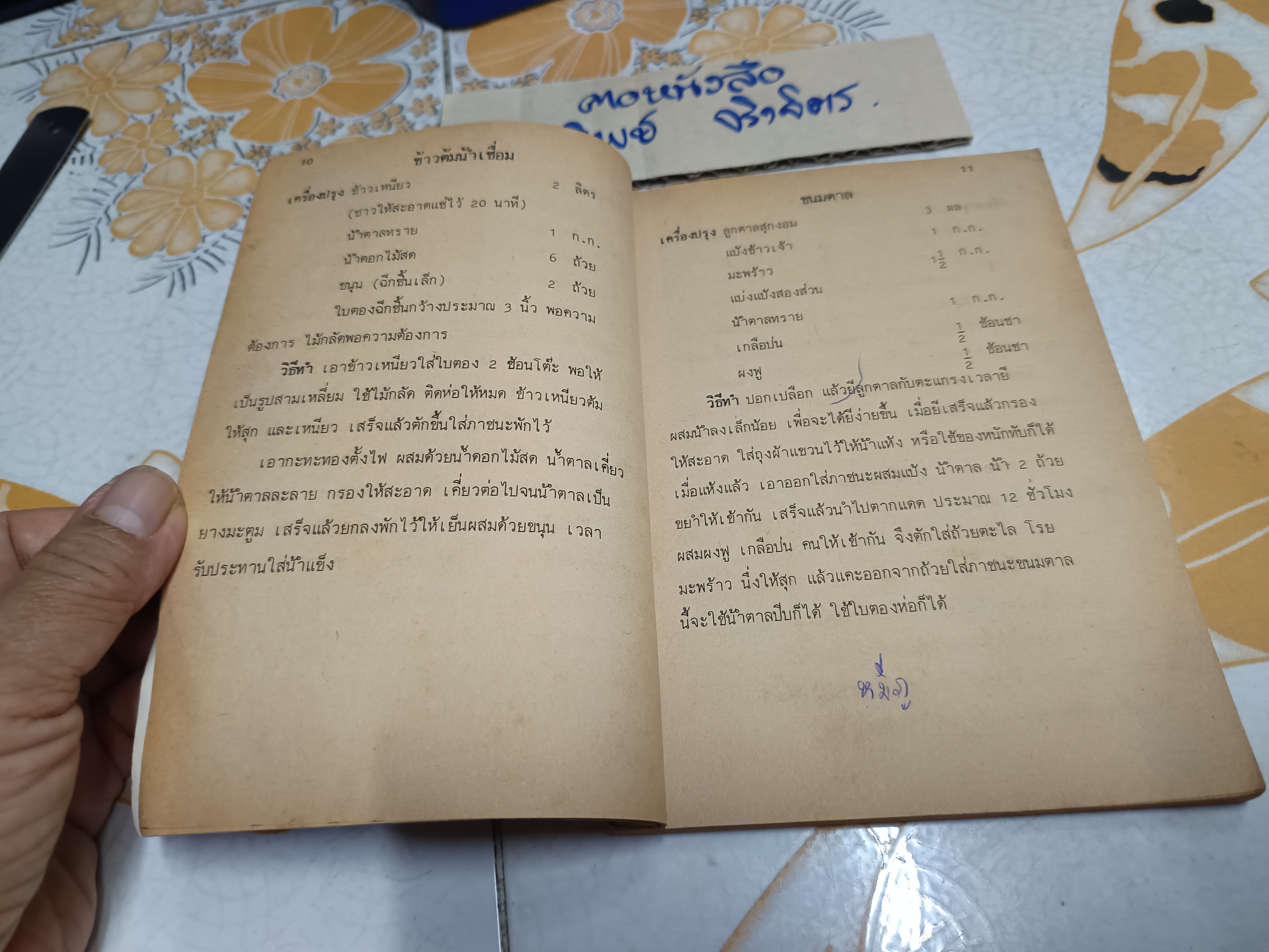 ตำรา ขนมของหวานและไอศกรีม เครื่องดื่มผลไม้ รวบรวมโดย ประพีร์ จัดพิมพ์จำหน่ายโดย สำนักพิมพ์ประดิษฐ์ **สินค้าหมด**