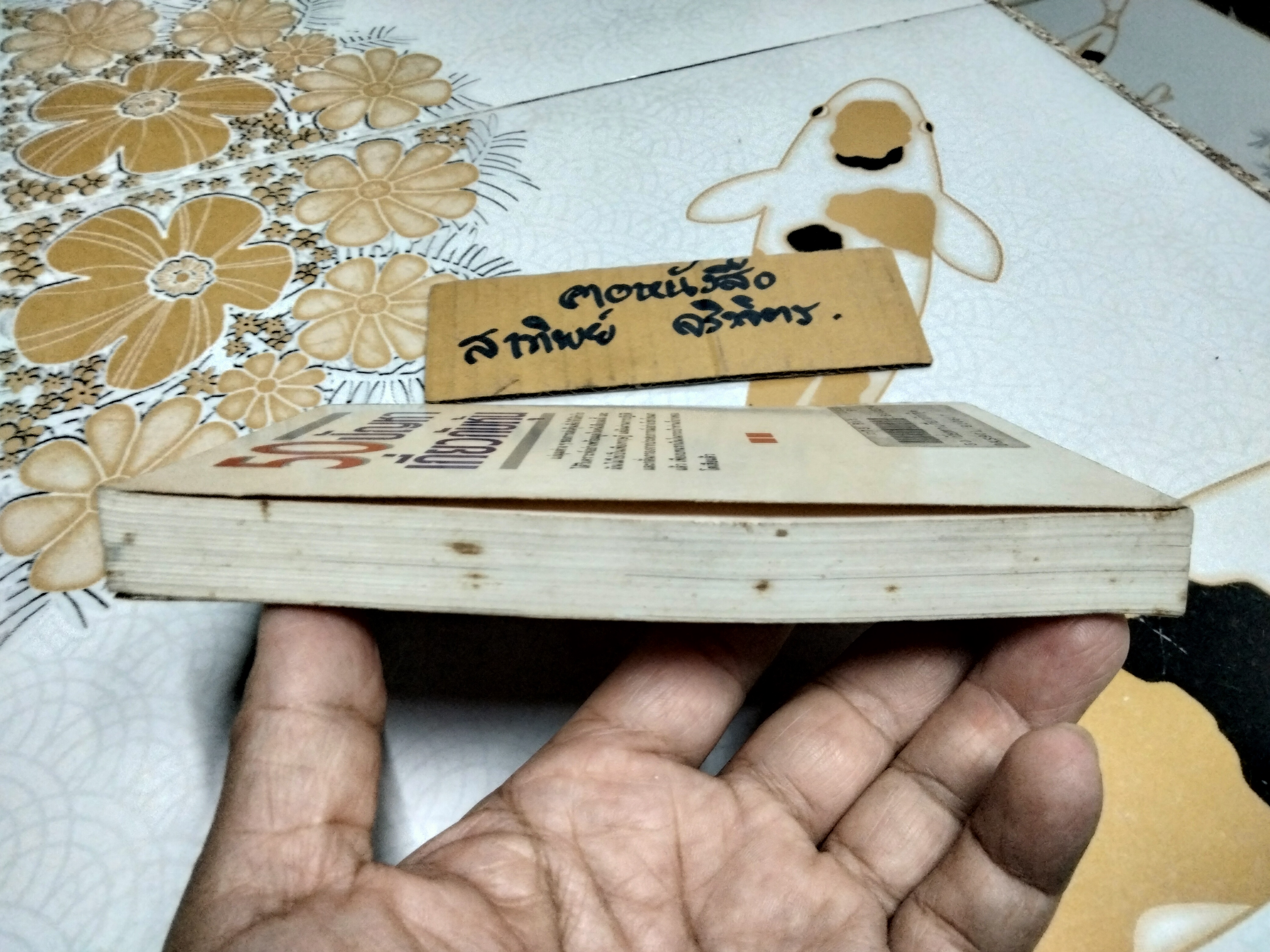 50 ปัญหาเกี่ยวกับหุ้น โดย ธนวัน พันนา **ตำหนิที่สันหนังสือ