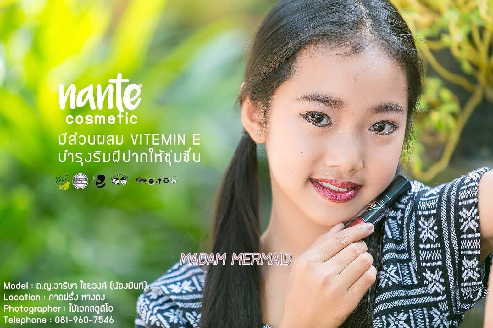 ลิปสติก สำหรับเด็ก