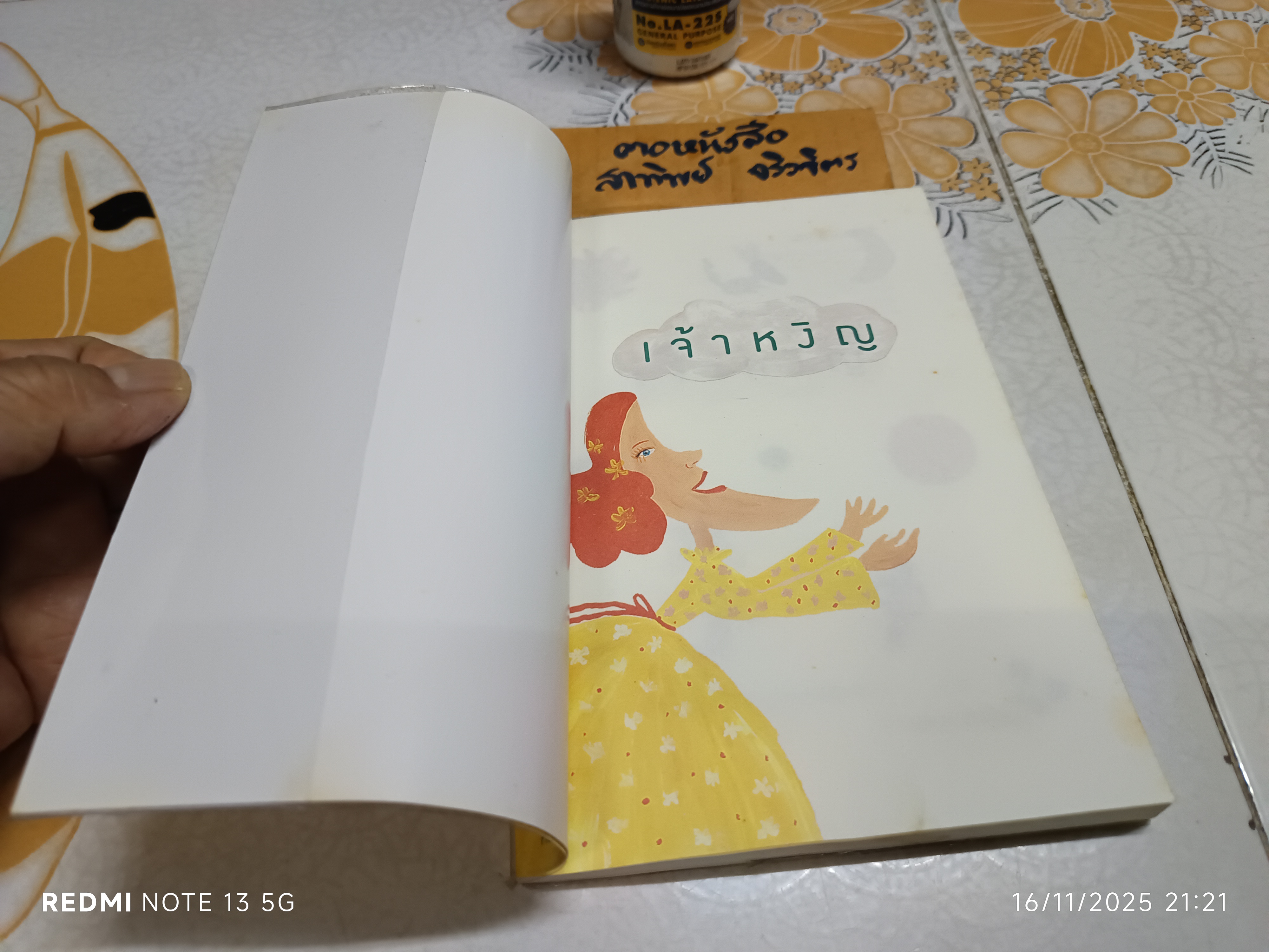 เจ้าหงิญ บินหลา สันกาลาคีรี เขียน พิมพ์ครั้งที่ 21/2551 สนพ.มติชน/ รวมเรื่องสั้น รางวัลซีไรต์ ประจำปี พ.ศ.2548 **สินค้าหมด**