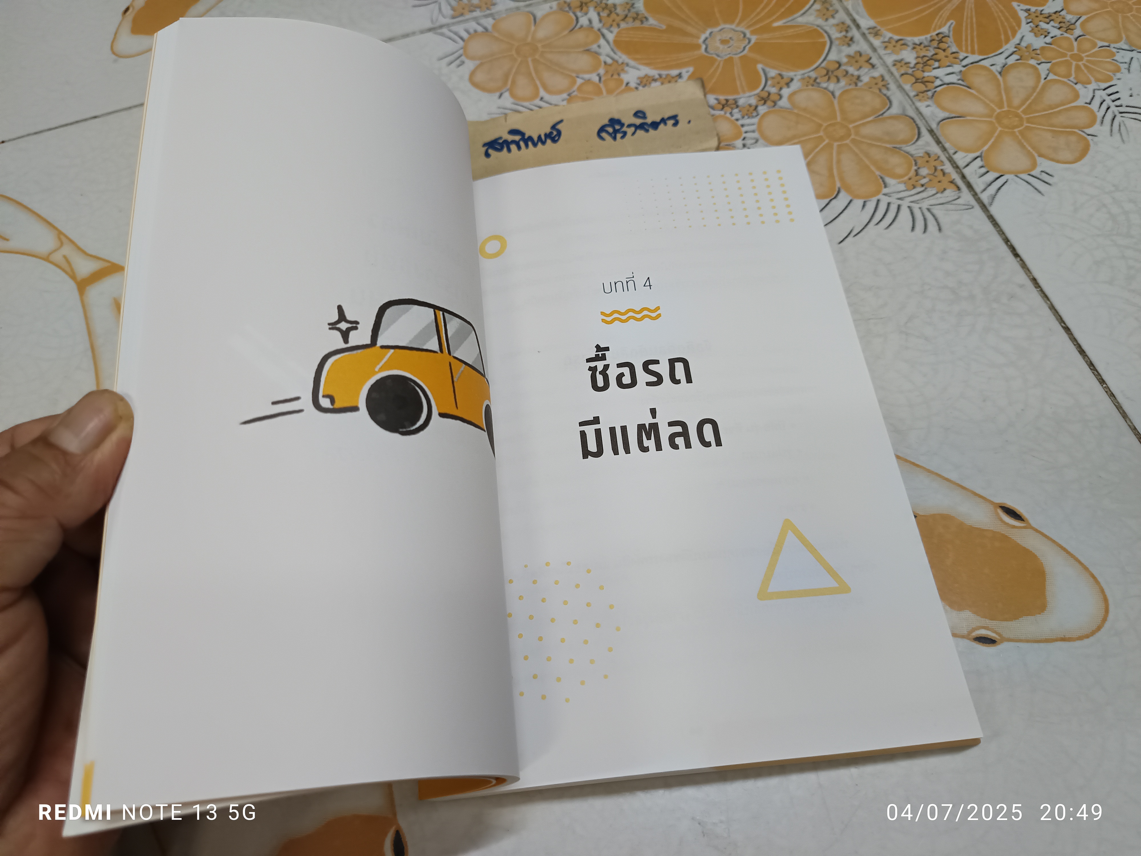 วิชา หนีหนี้ โดยเพจ Lumpsum พิมพ์ปีพ.ศ 2564