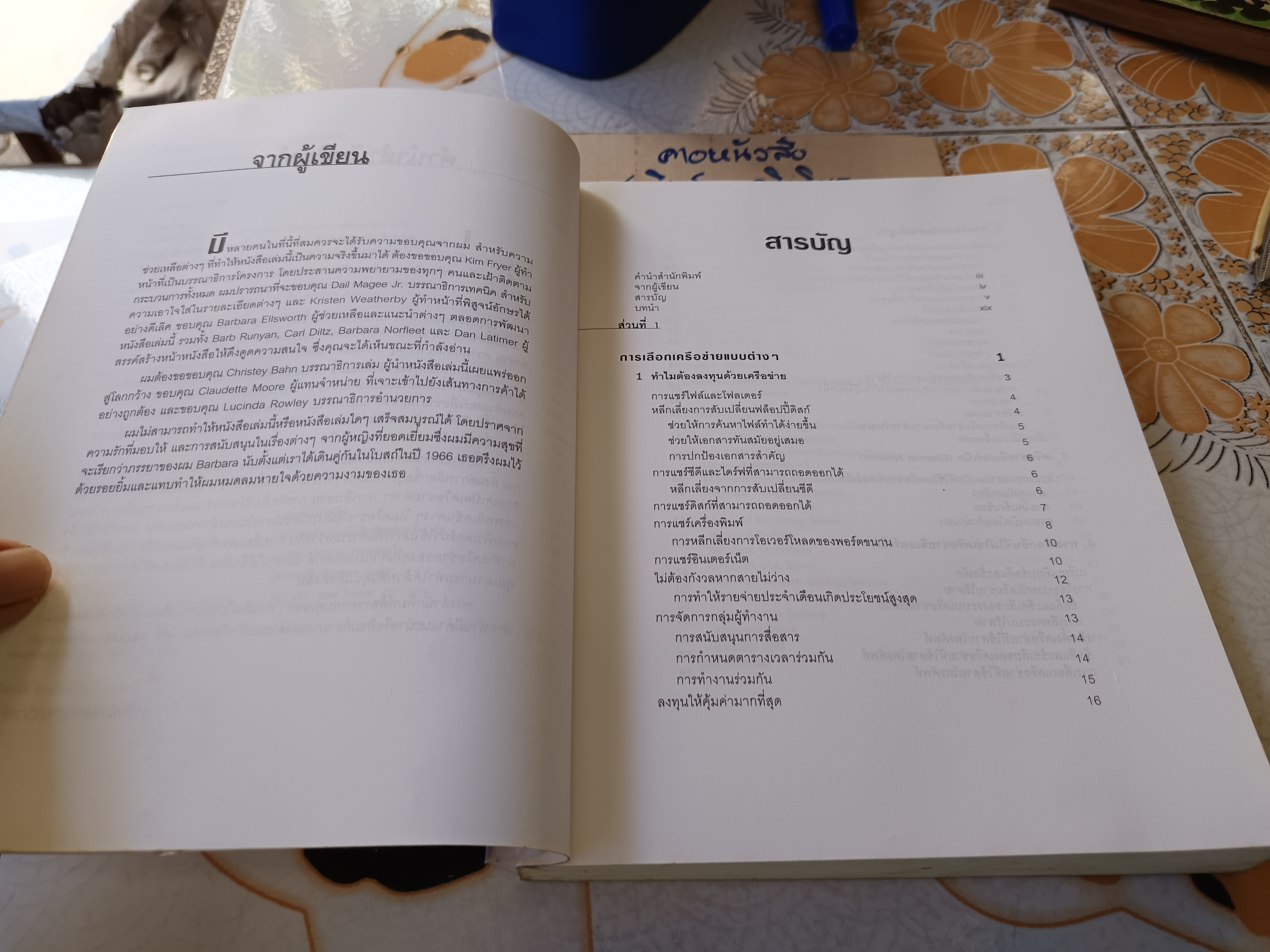 กลยุทธ์การวางระบบเครือข่ายฉบับ sme โดย น.ท.ภานุฤทธิ์ ยุกตะทัต