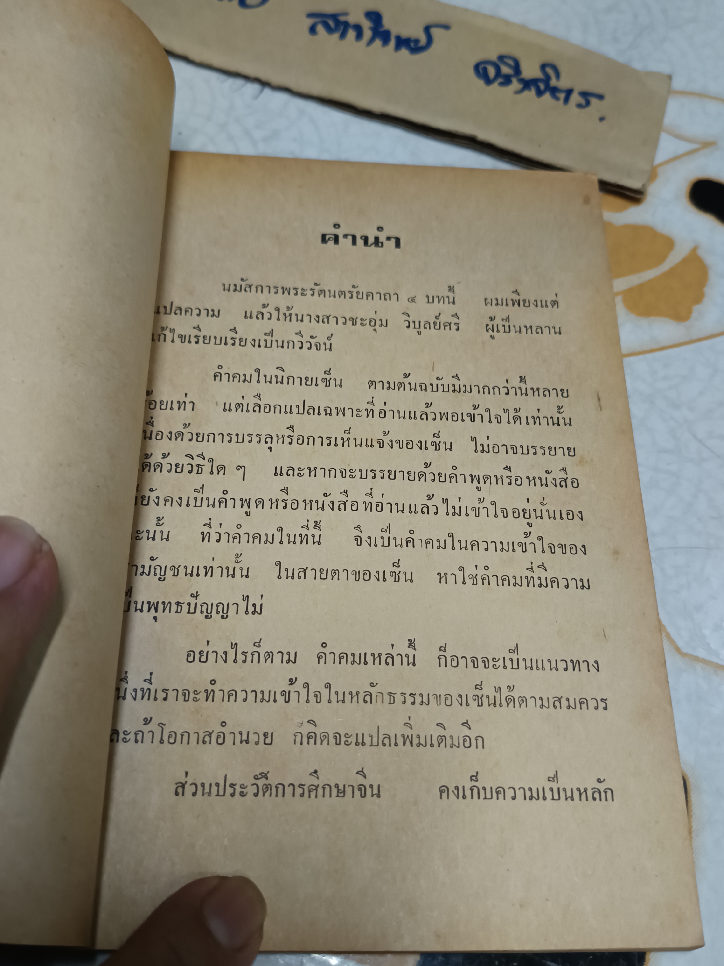นมัสการพระรัตนตรัยคาถาจีน คำคมในนิกายเซ็น และ ประวัติการศึกษาจีน แปลโดย ล. เสถียรสุต พิมพ์ครั้งแรก พ.ศ 2518 (2,000 เล่ม)