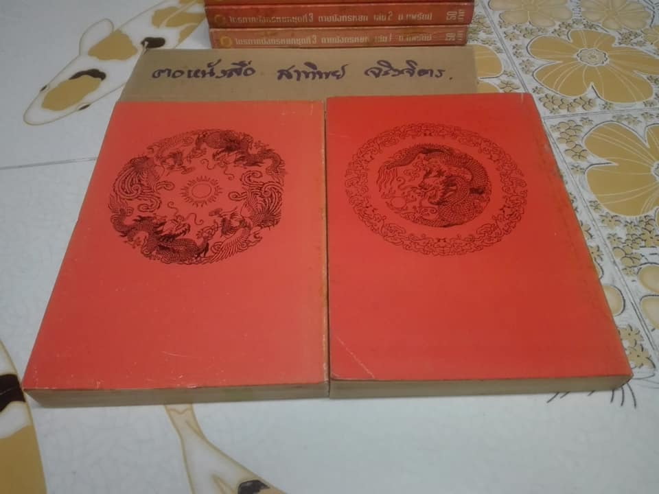 ดาบมังกรหยก -ไตรภาคมังกรหยกชุดที่ 3 ( 8 เล่มจบ ) สยามสปอร์ต จัดพิมพ์ครั้งแรก 2537 **สินค้าหมด**