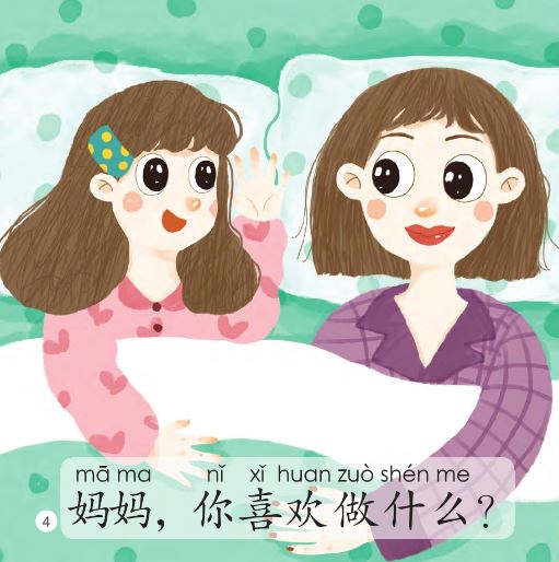 หนังสืออ่านนอกเวลาภาษาจีนชุดสมาร์ทแคท: ระดับอนุบาล เล่ม 3-10 คุณชอบทำอะไร? 轻松猫 · 中文分级读物（幼儿版）第3级10: 你喜欢做什么？ Smart Cat : Chinese Graded Reader (Kindergarten's Edition) Level 3-10: What Do You Like to Do?