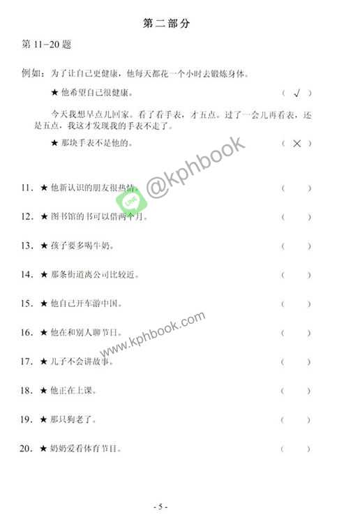 หนังสือข้อสอบ Official Examination Papers of HSK Level 3 汉语水平考试真题集HSK (3级) Official Examination Papers of HSK Level 3