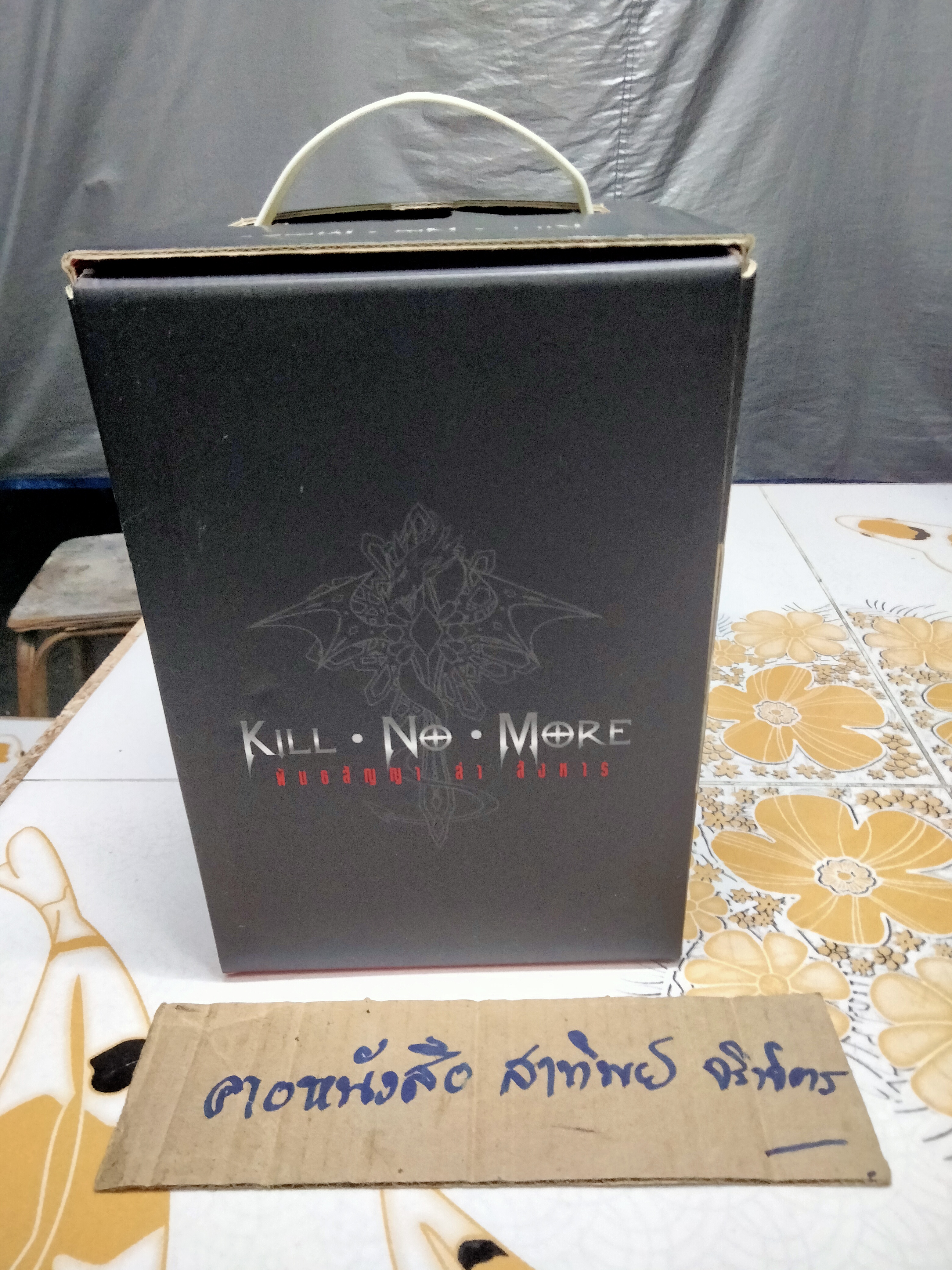 BOX SET - Kill No More พันธสัญญา ล่า สังหาร ครบชุด 8 เล่มจบ ผู้เขียน: อวี้หว่อ(Yu wo) **สินค้าหมด**