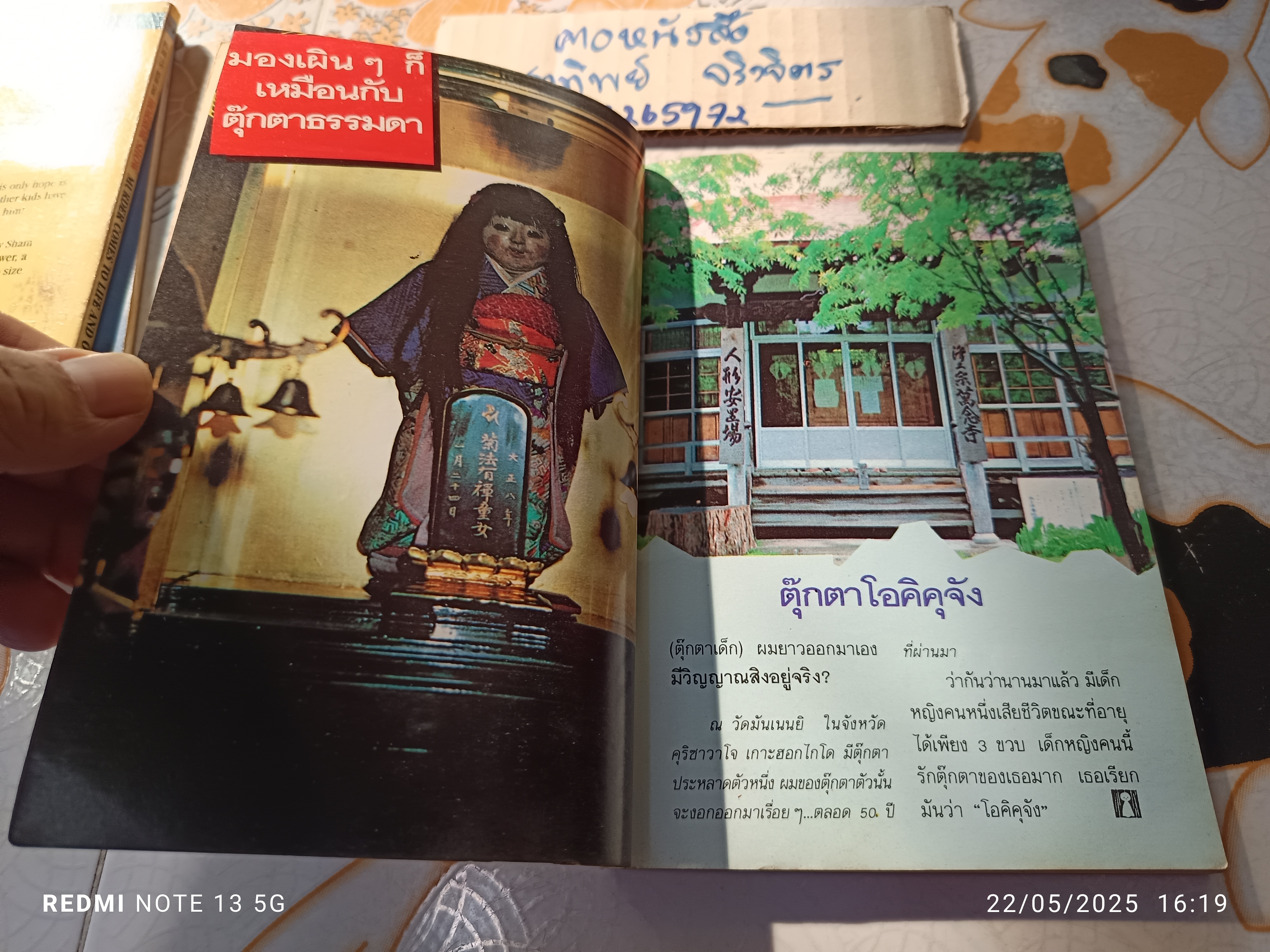 อาถรรพณ์ผีญี่ปุ่น โดย คุณหลวง พิมพ์รวมเล่มครั้งแรก ปี 2534 สนพ หมึกจีน **ตำหนิ สันหนังสือมีรอยถลอก