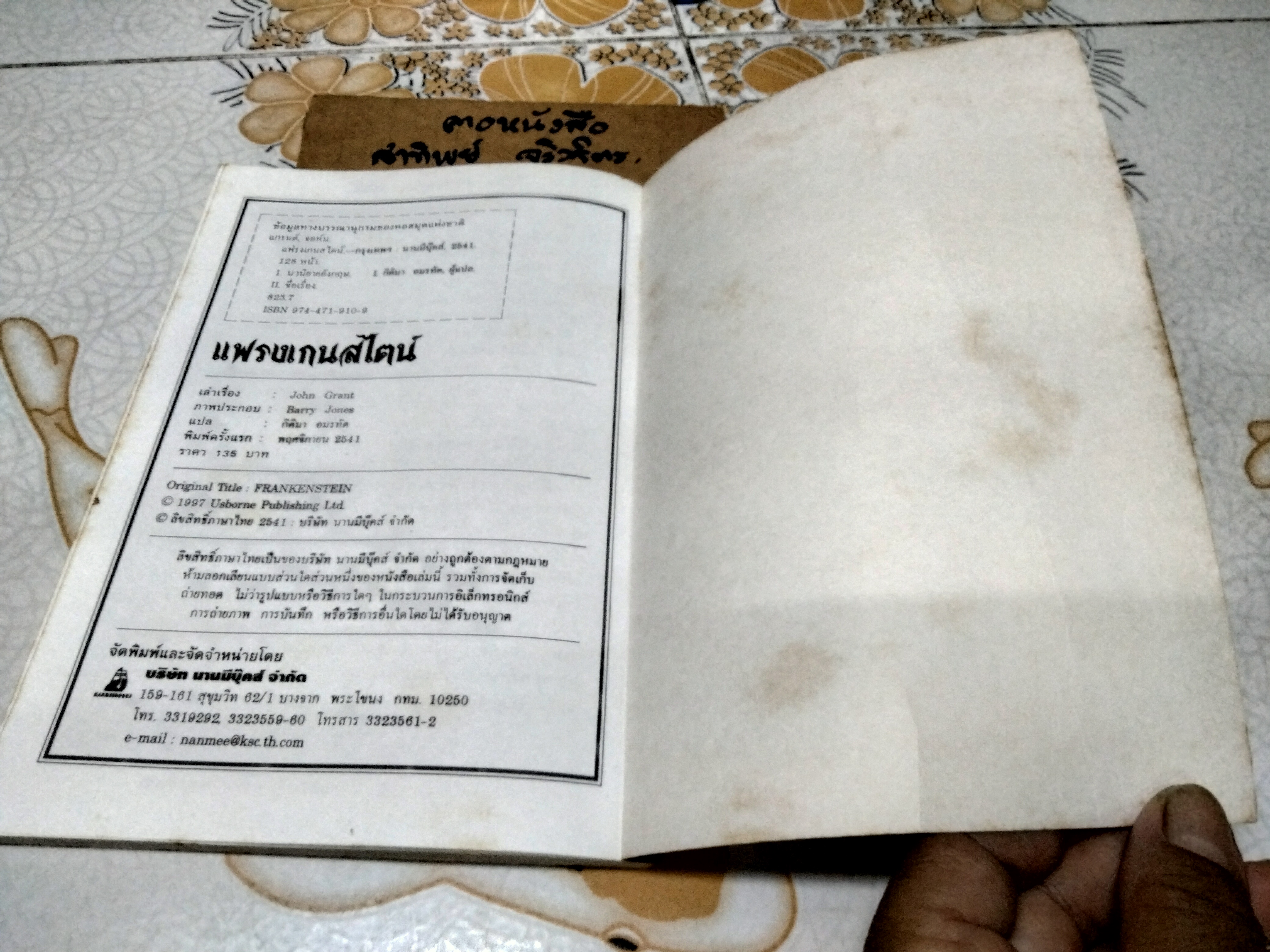 แฟรงเกนสไตน์ #ชุดวรรณกรรมอมตะของโลก เล่าเรื่องโดย John Grant แปลโดย กิติมา อมรทัต พิมพ์ครั้งแรกพ.ศ 2541 นานมีบุ๊คส์