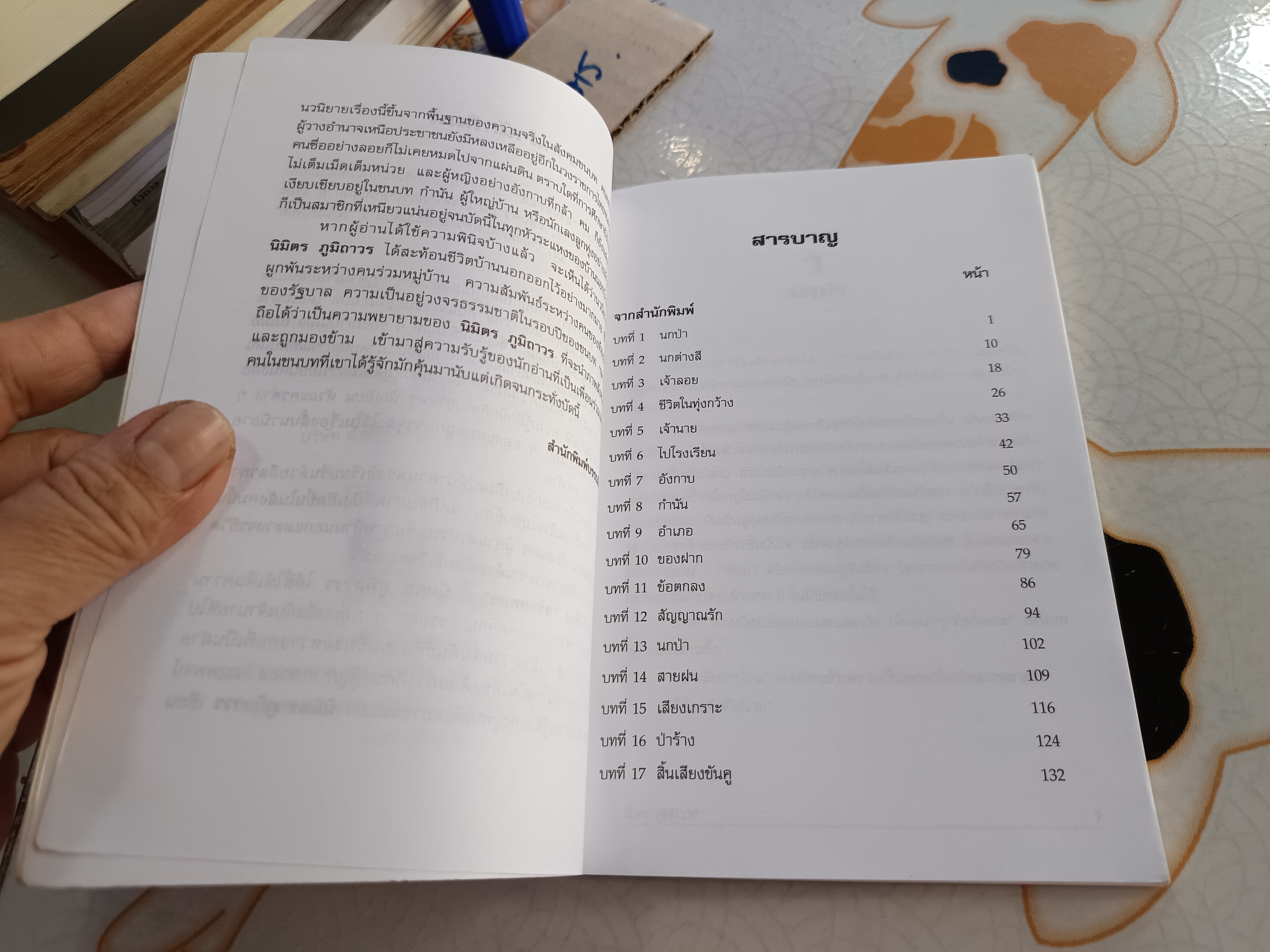 สร้อยทอง โดย นิมิตร ภูมิถาวร ฉบับพิมพ์ พ.ศ. 2546 สำนักพิมพ์บรรณกิจ