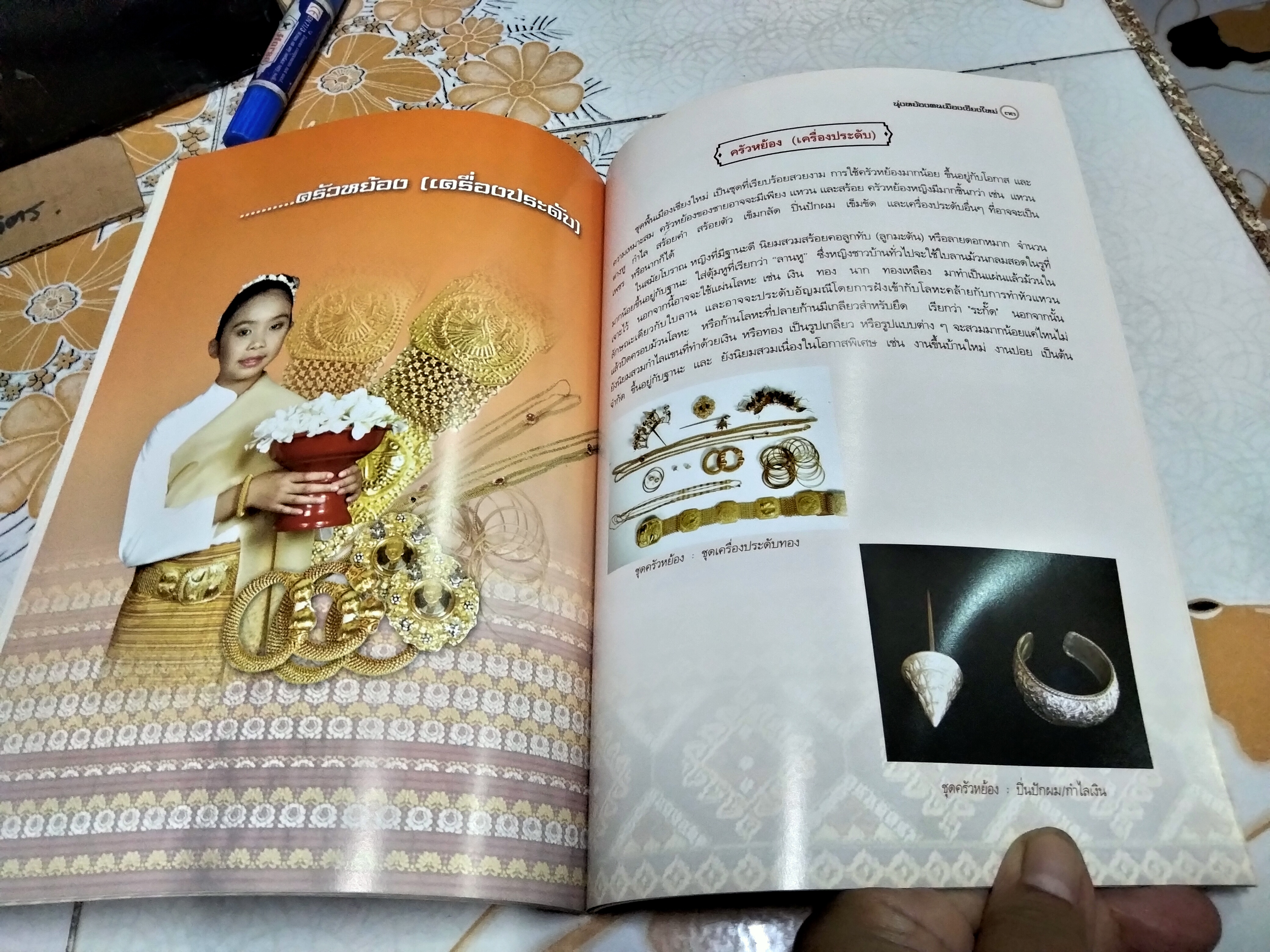 นุ่งหย้องคนเมืองเชียงใหม่ จัดทำโดย สำนักงานวัฒนธรรมจังหวัดเชียงใหม่ ฯลฯ