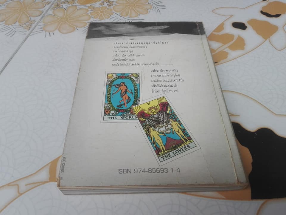 วิธีดูหมอไพ่ยิปซี - ขุนทอง อสุนี ณ อยุธยา **สินค้าหมด**