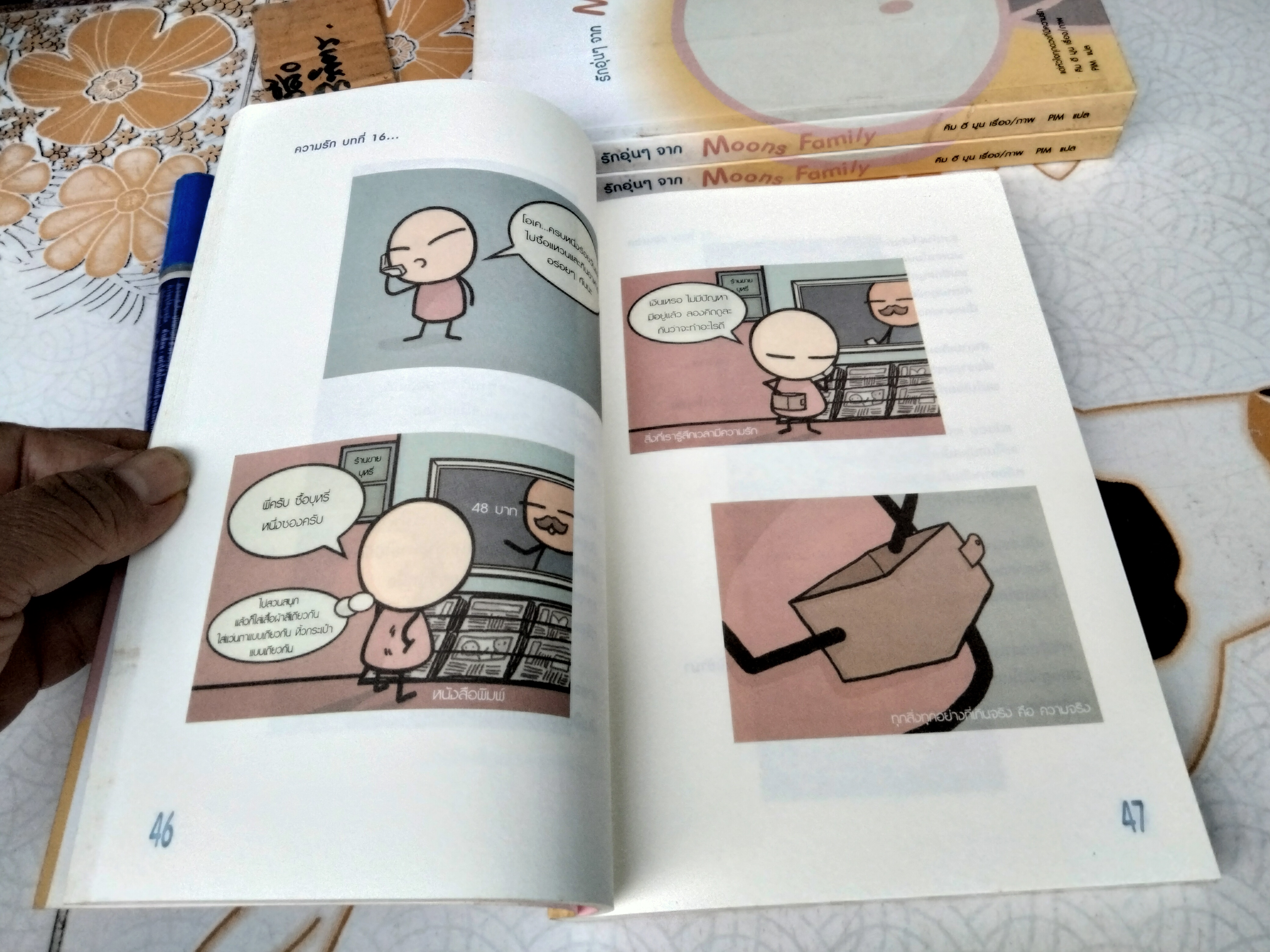 รักอุ่นๆ จาก Moons Family vol.1 / คิม ฮี มูน พิมพ์ พ.ศ.2547